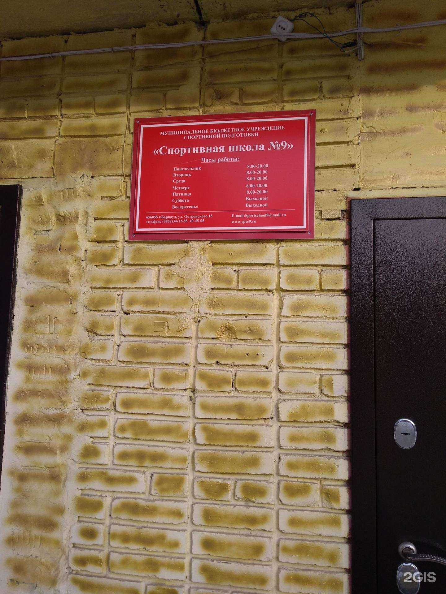 Отзывы на компанию Спортивная школа №9 в Барнауле c фото