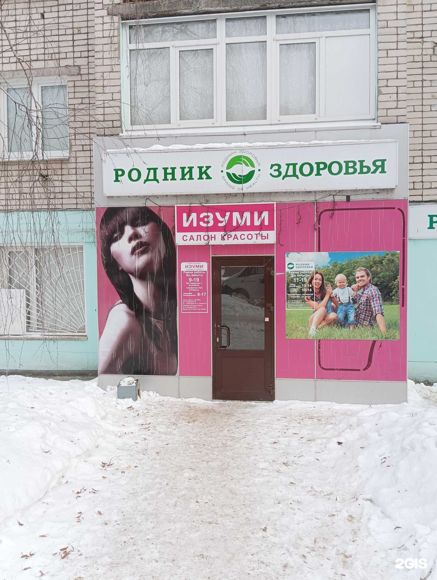 Отзывы на компанию Изуми в г. Зеленодольск c фото