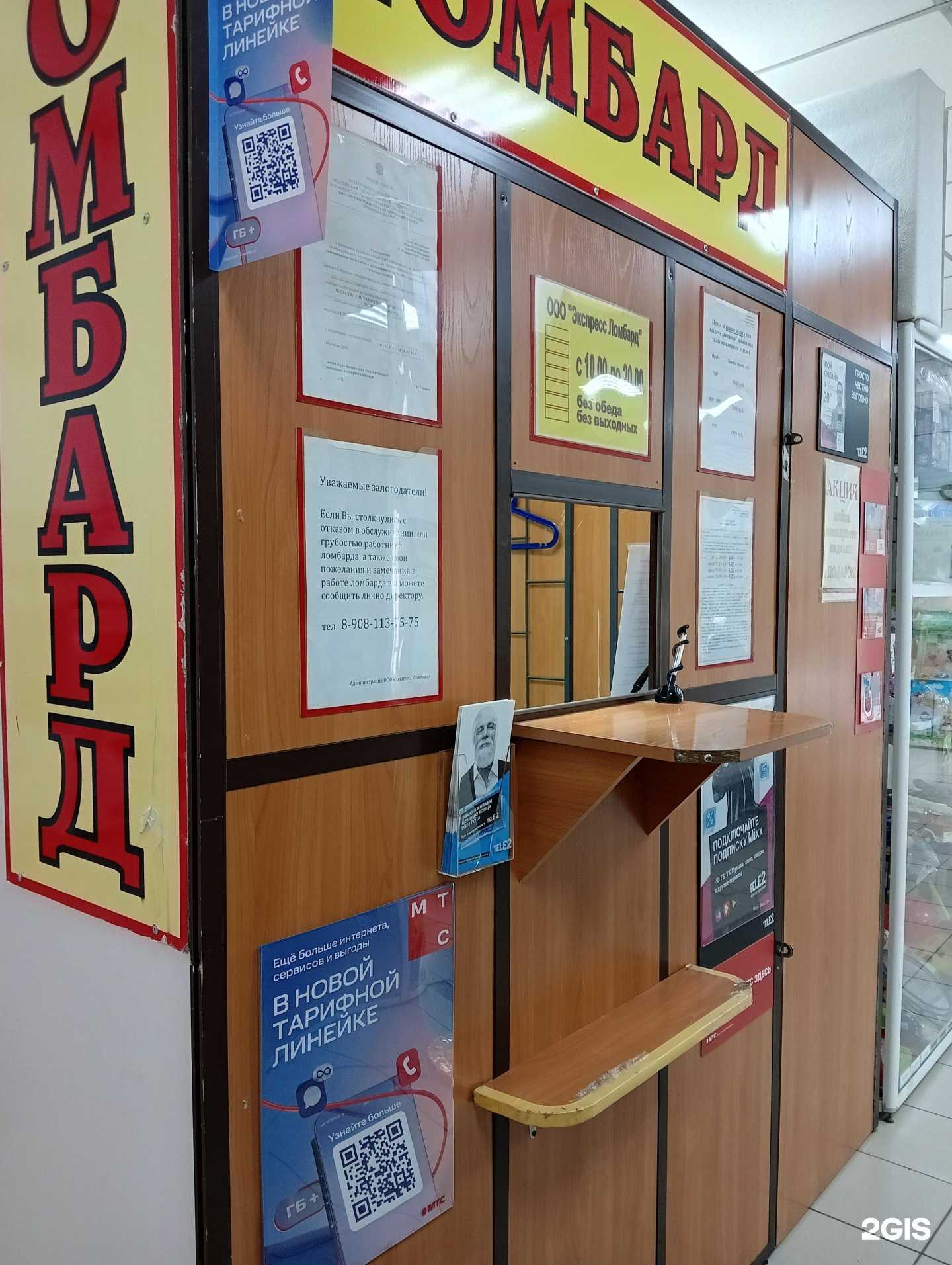 Отзывы на компанию Экспресс Ломбард в Омске c фото