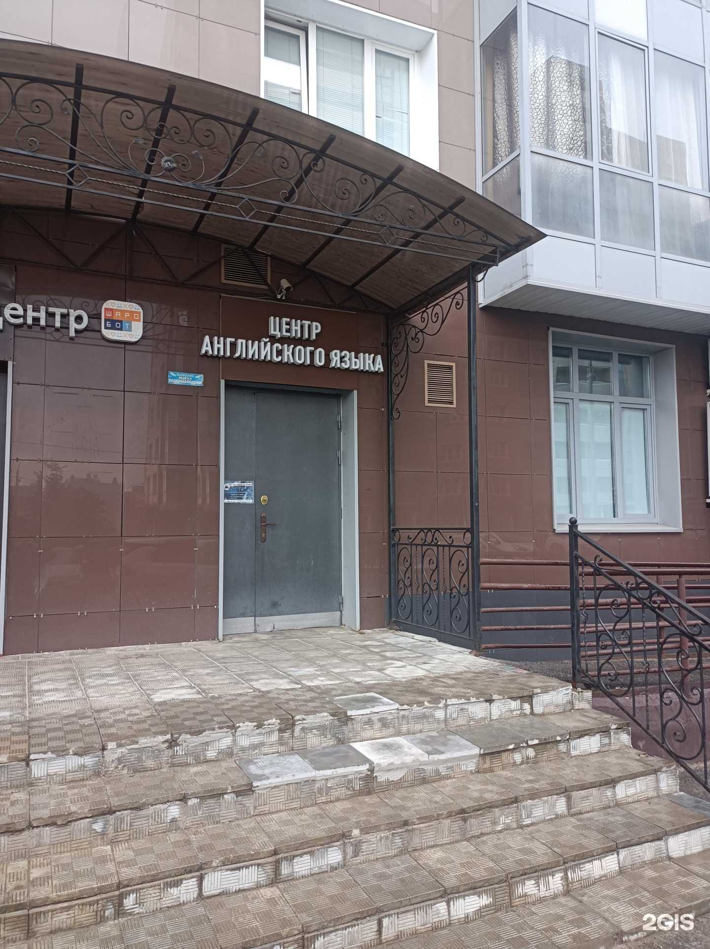 Отзывы на компанию Центр английского языка в г. Подольск c фото