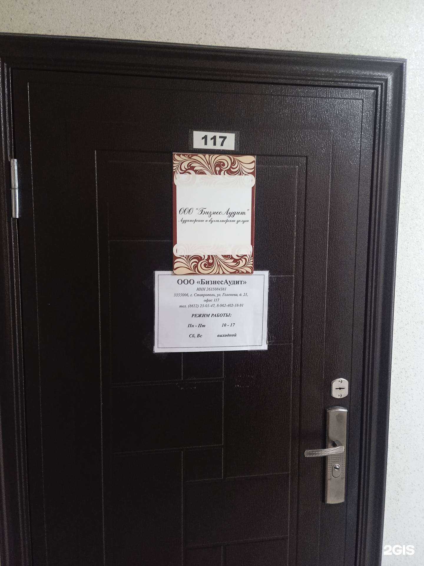 Отзывы на компанию БизнесАудит в Ставрополе c фото