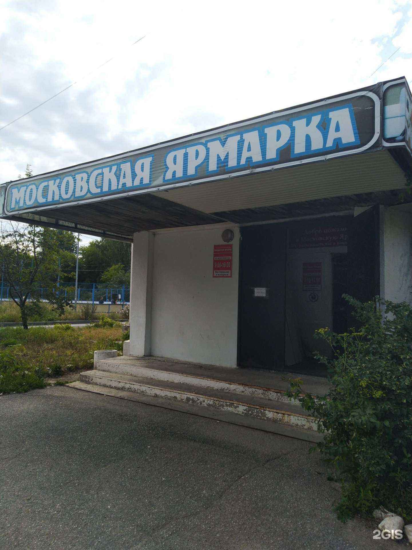 Отзывы на компанию Московская ярмарка в г. Жигулевск c фото