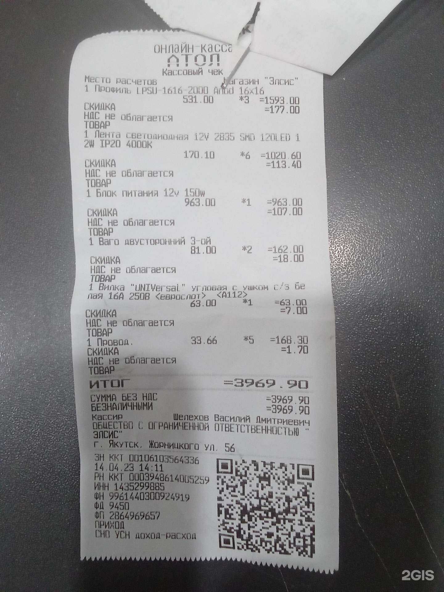 Отзывы на компанию Элсис в г. Якутск c фото