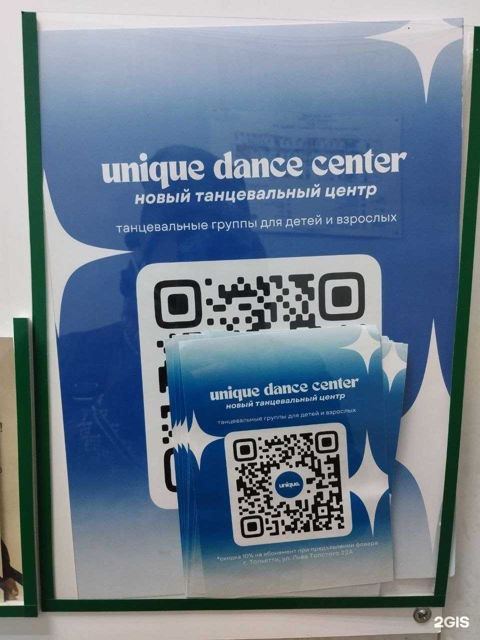 Отзывы на компанию Unique dance centre в Тольятти c фото