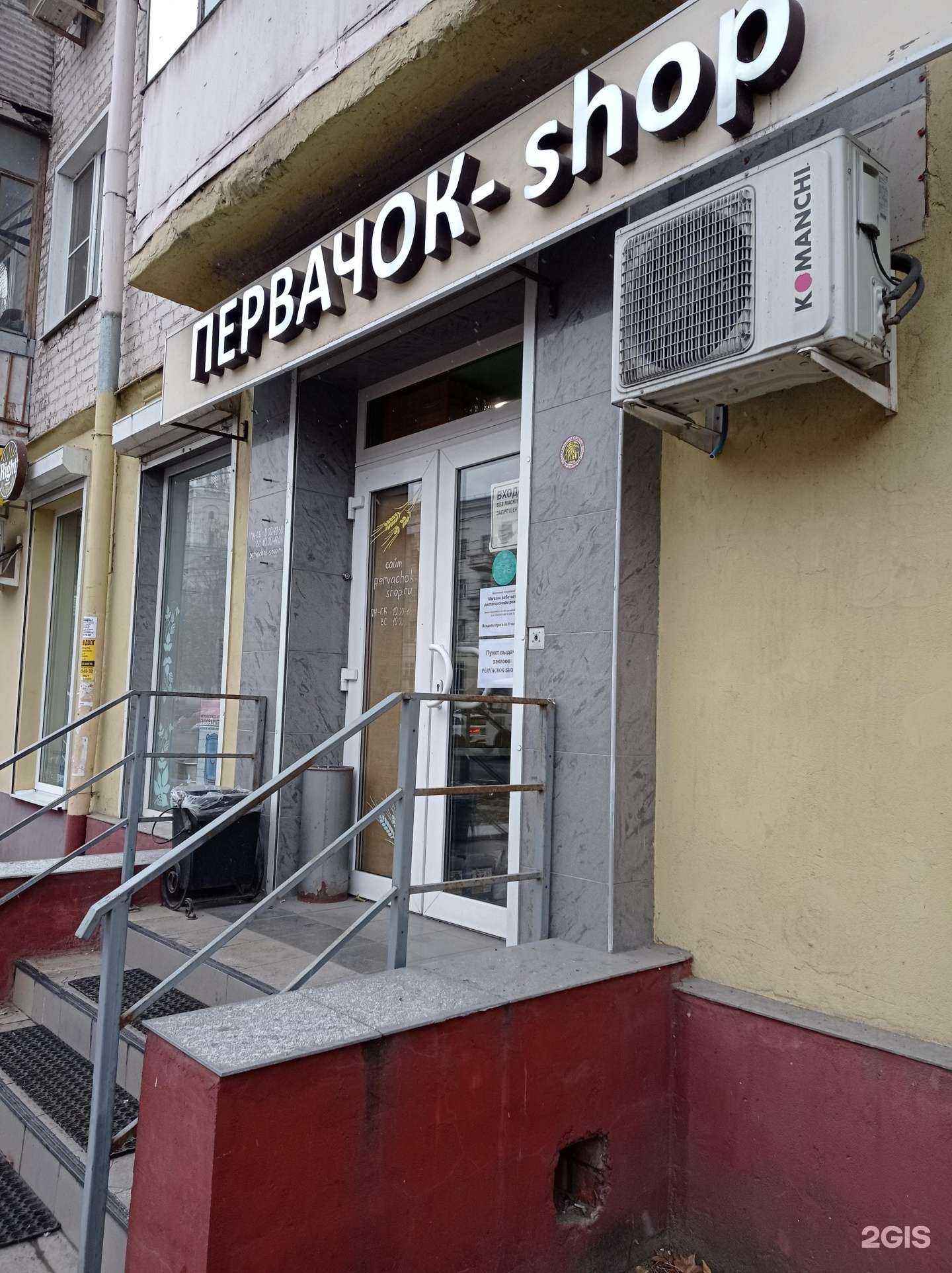 Отзывы на компанию Первачок-shop в г. Воронеж c фото