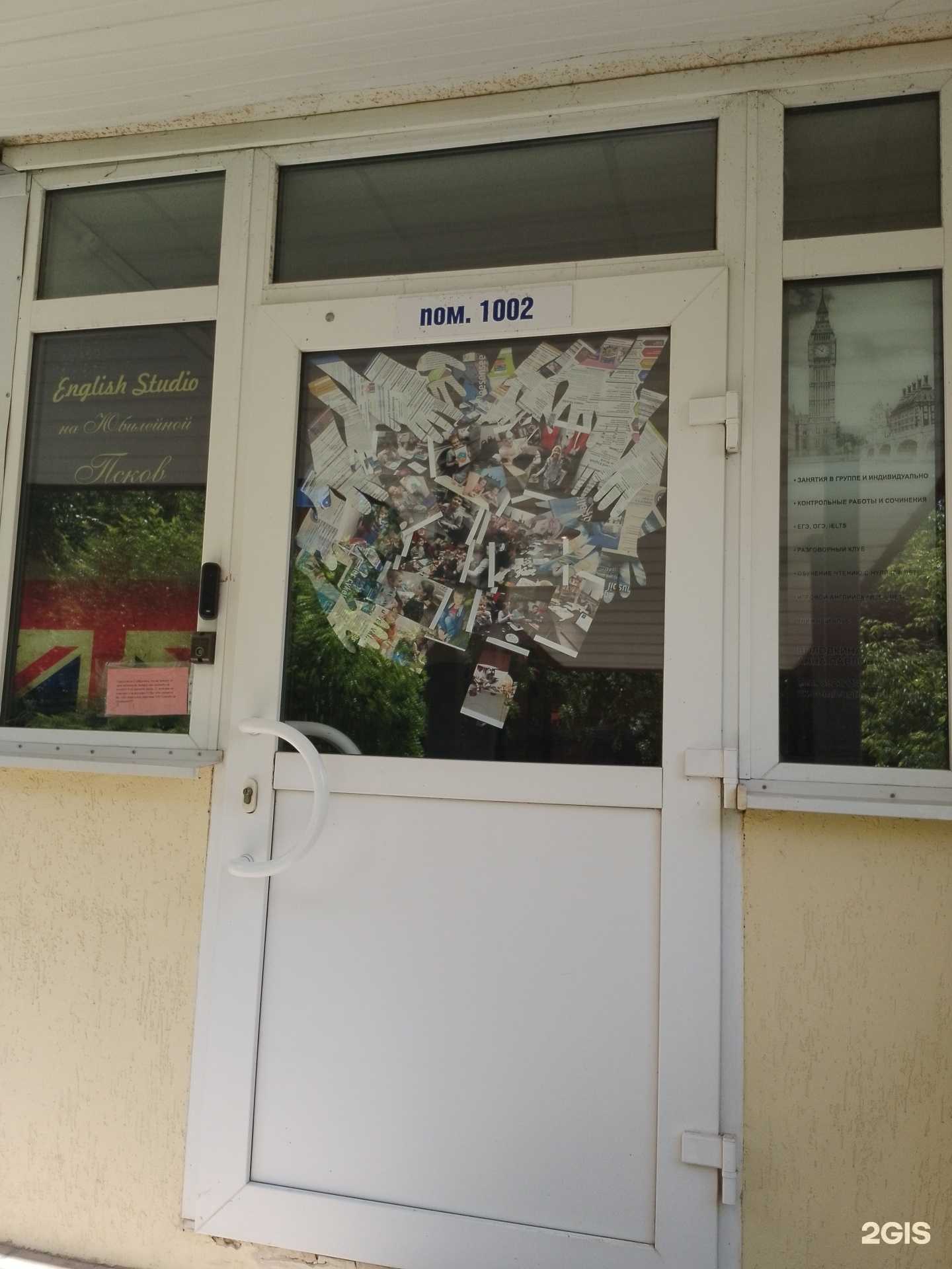 Отзывы на компанию English studio в г. Псков c фото