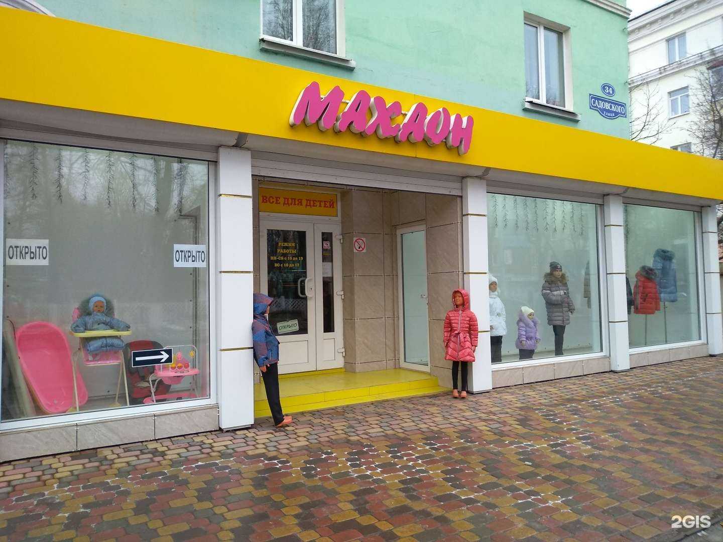 Отзывы на компанию Махаон в Новомосковске c фото