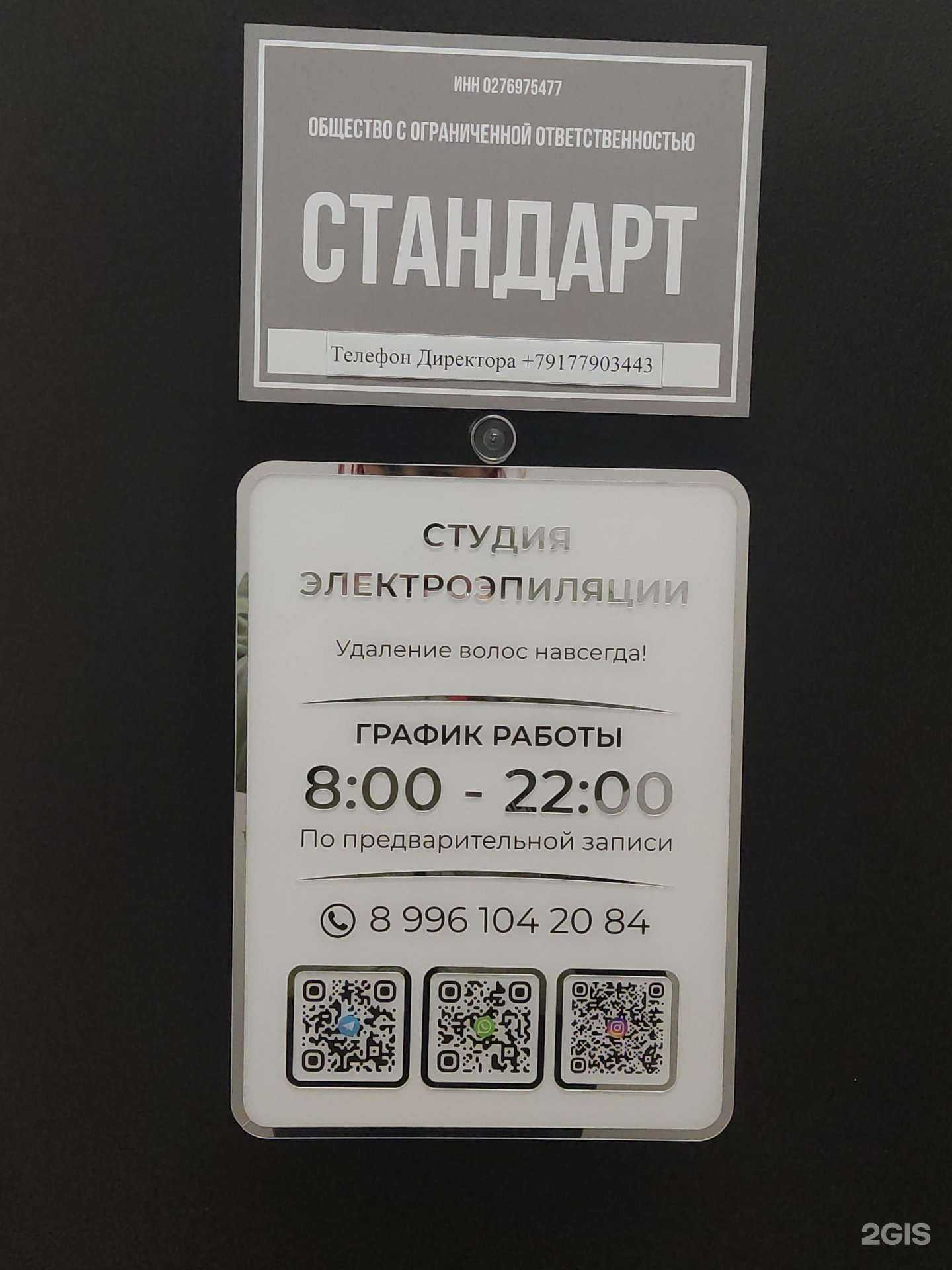 Отзывы на компанию Студия электроэпиляции в Уфе c фото