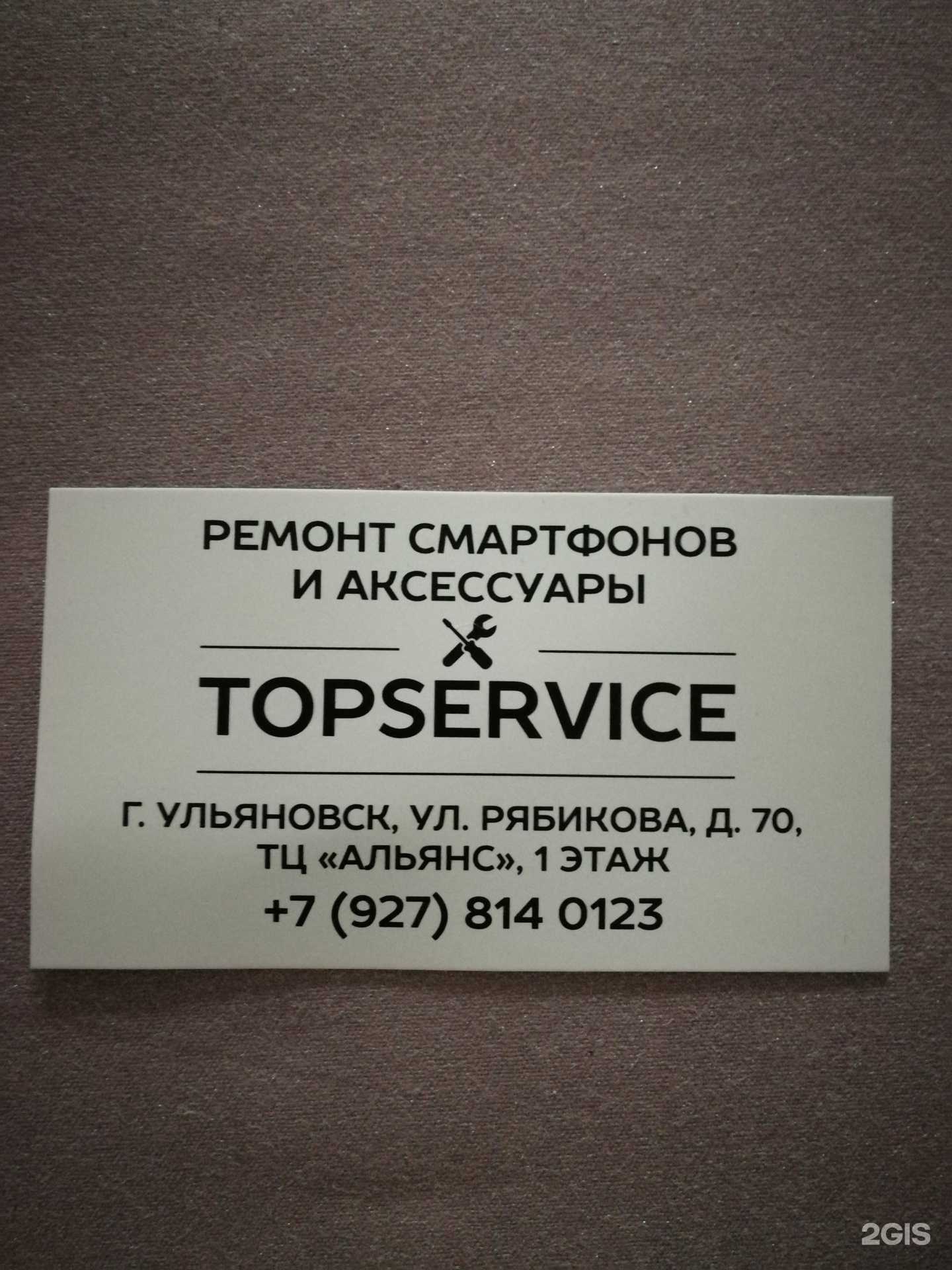 Отзывы на компанию Topservice в г. Ульяновск c фото