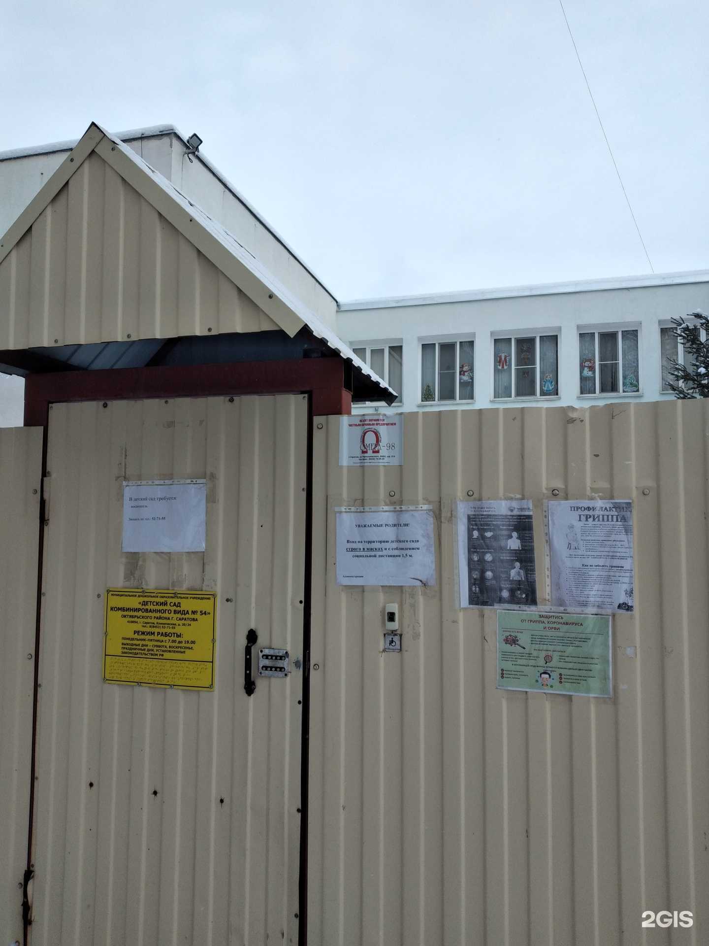 Отзывы на компанию Детский сад комбинированного вида №54 в Саратове c фото
