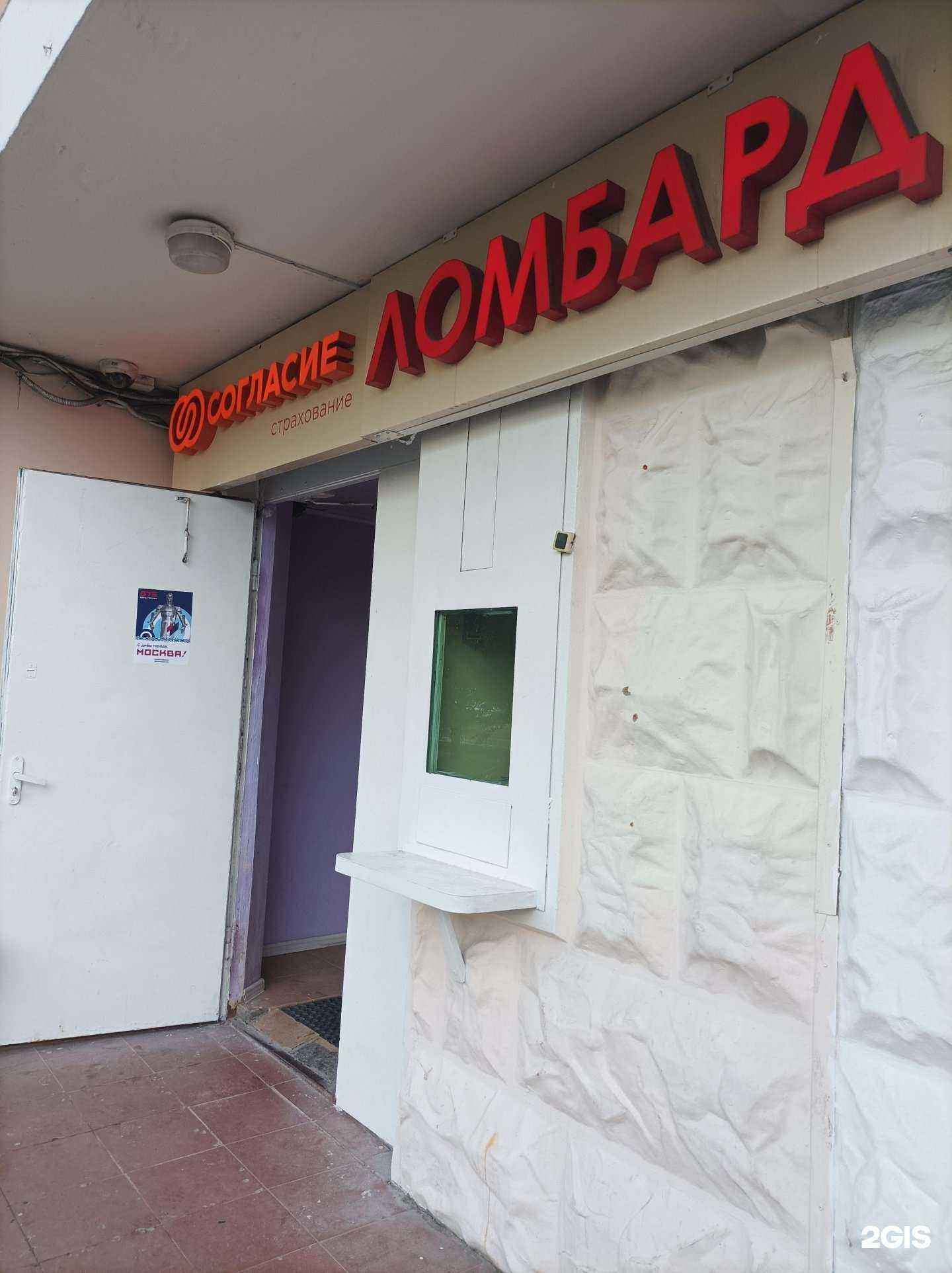 Отзывы на компанию Ломбард 365 в г. Отрадное c фото