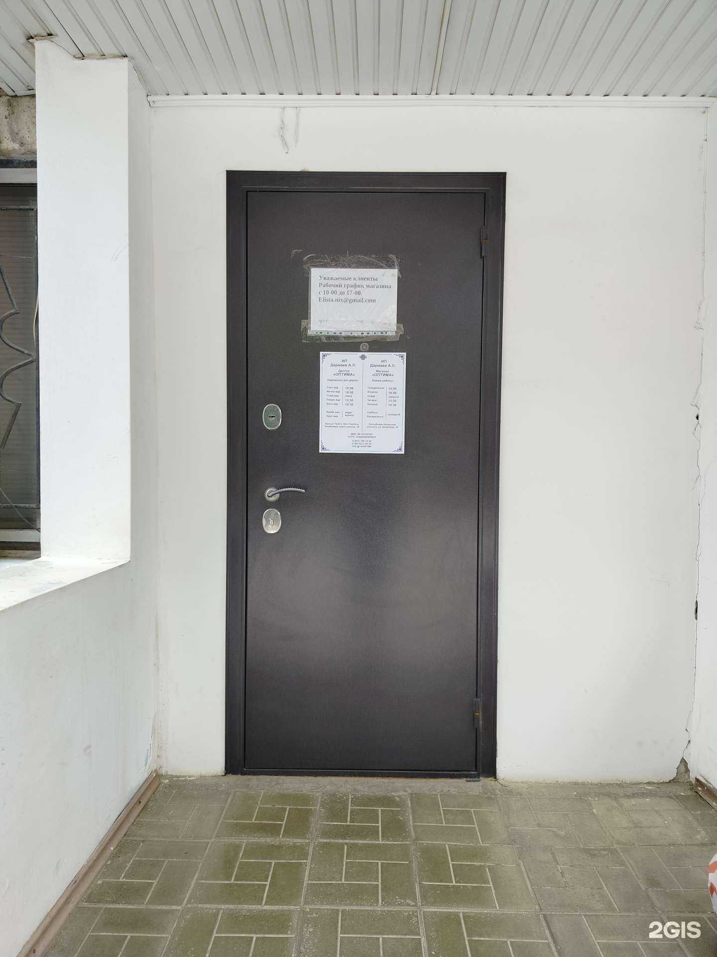 Отзывы на компанию Оптима в Элисте c фото