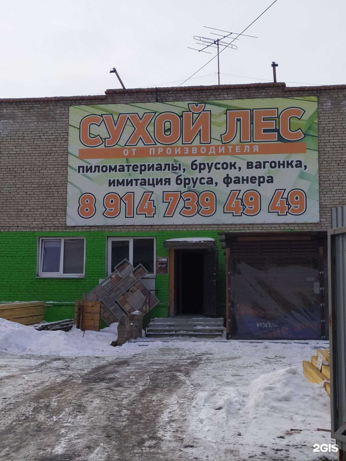 Отзывы на компанию Сухой лес в Артёме c фото - фотография 2 из 2