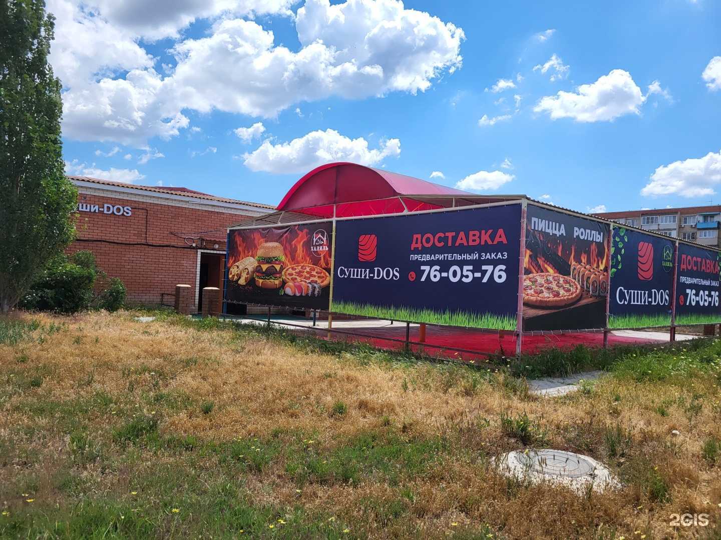 Отзывы на компанию Суши-dos в г. Астрахань c фото