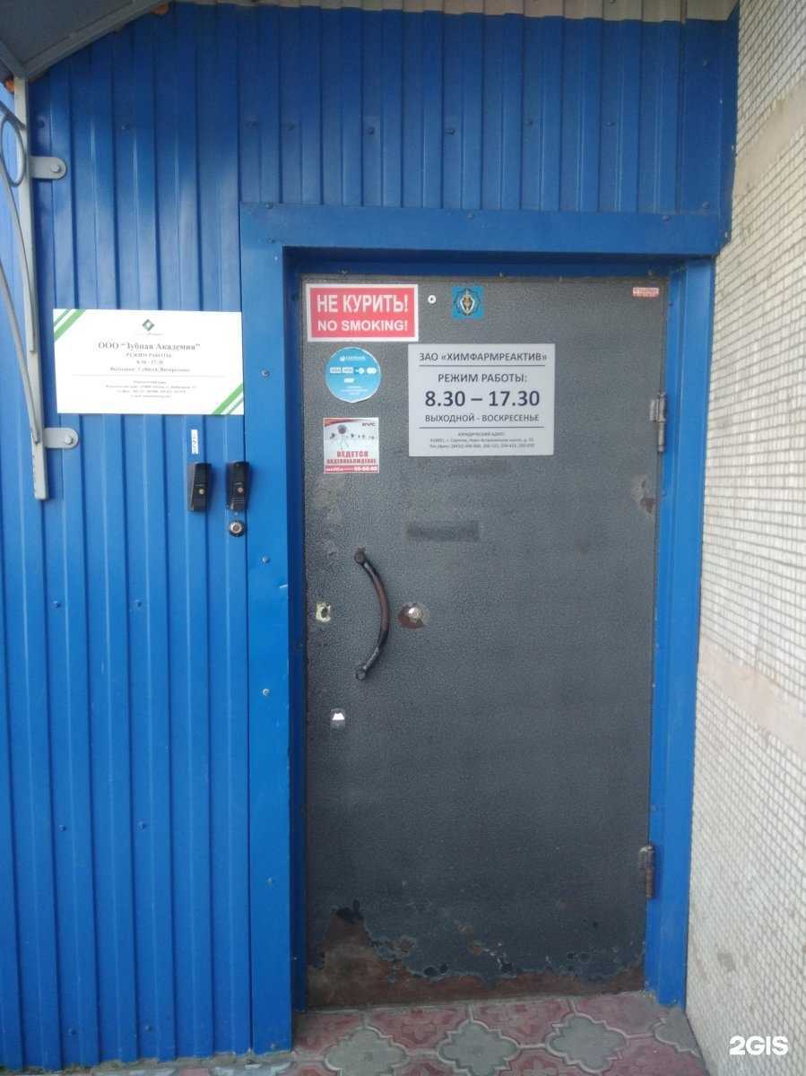 Отзывы на компанию Зубная академия в Саратове c фото