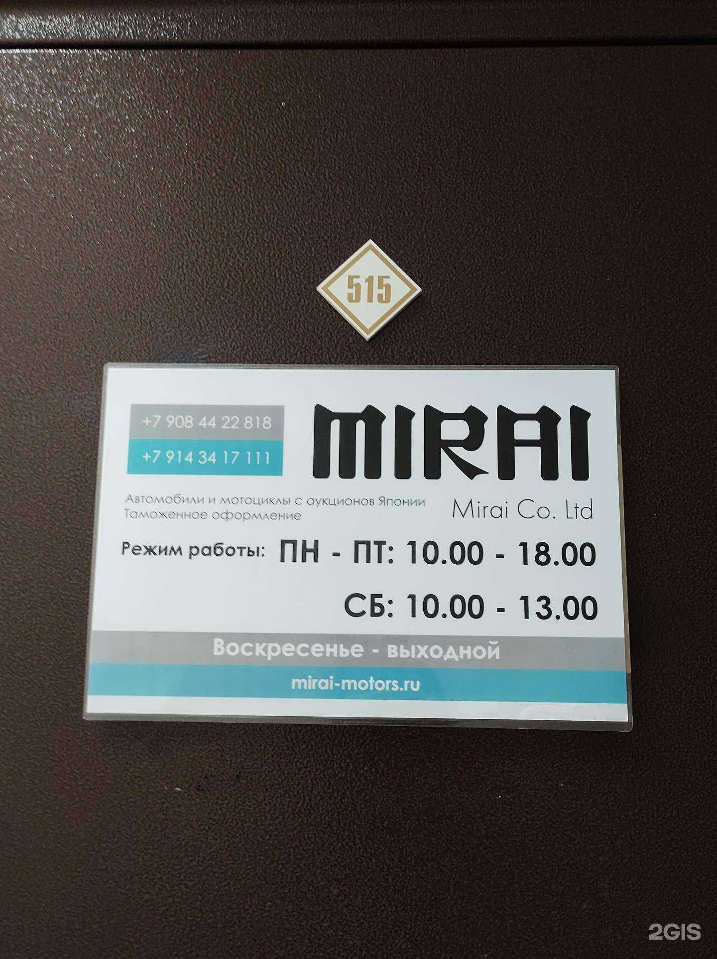 Отзывы на компанию Mirai в Владивостоке c фото