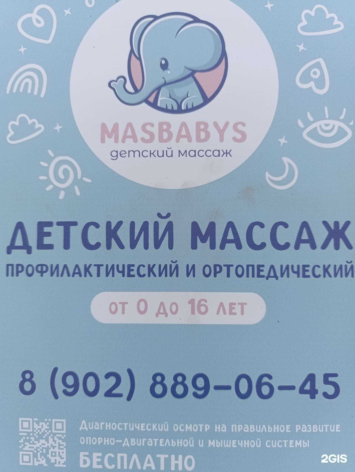 Отзывы на компанию Masbabys в Муроме c фото