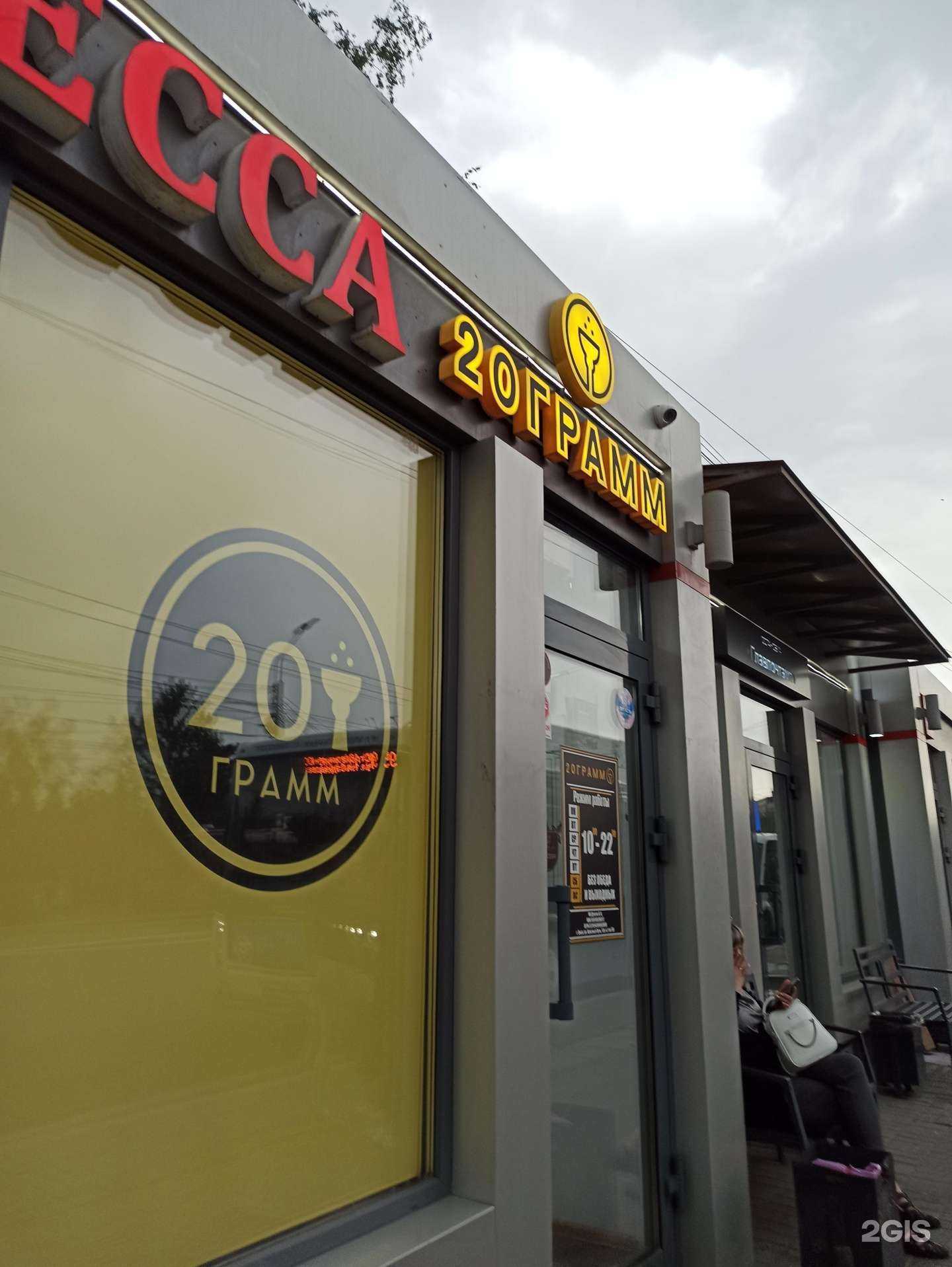 Отзывы на компанию 20 грамм в г. Омск c фото