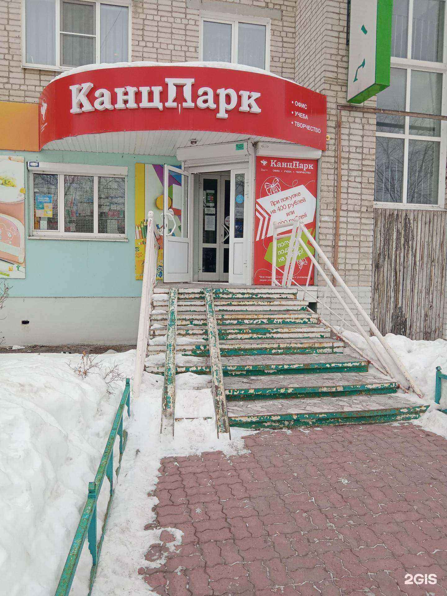 Отзывы на компанию Канцпарк в Каменске-Уральском c фото