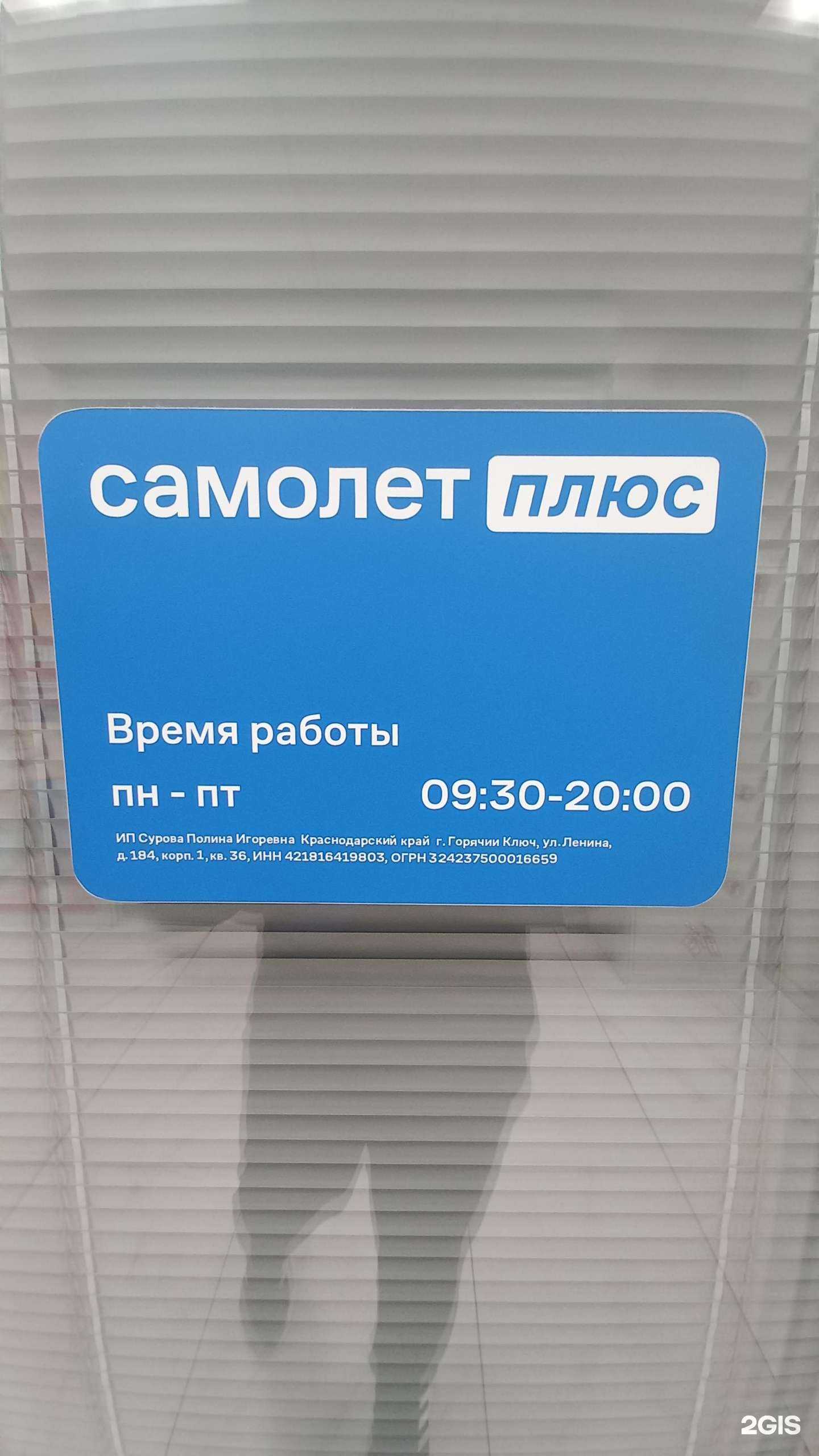 Отзывы на компанию Самолет плюс в г. Краснодар c фото