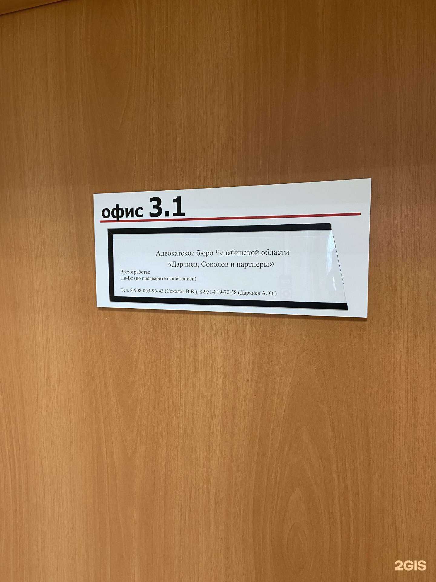 Отзывы на компанию Дарчиев, Соколов и партнеры в Челябинске c фото