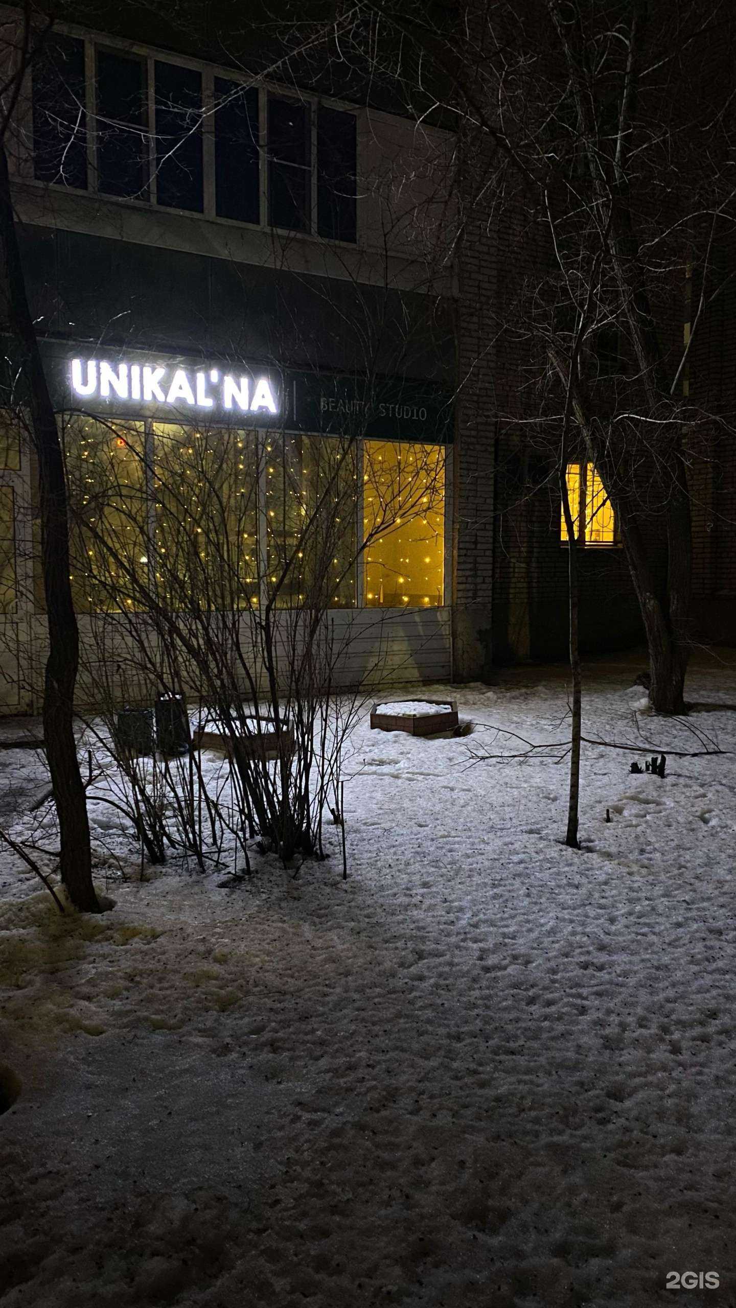 Отзывы на компанию Unikalna в Кургане c фото - фотография 2 из 2