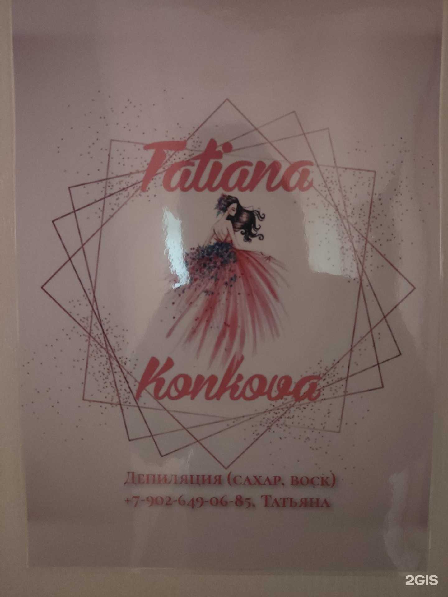 Отзывы на компанию Студия эпиляции в г. Пермь c фото