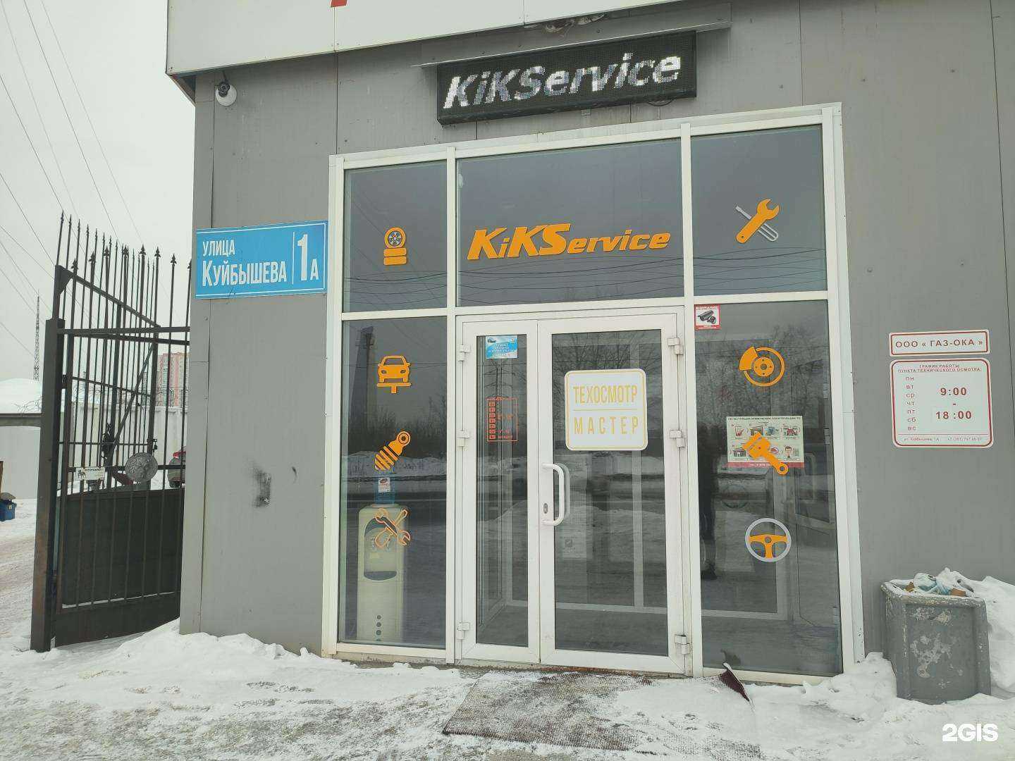 Отзывы на компанию KiKservice в Челябинске c фото