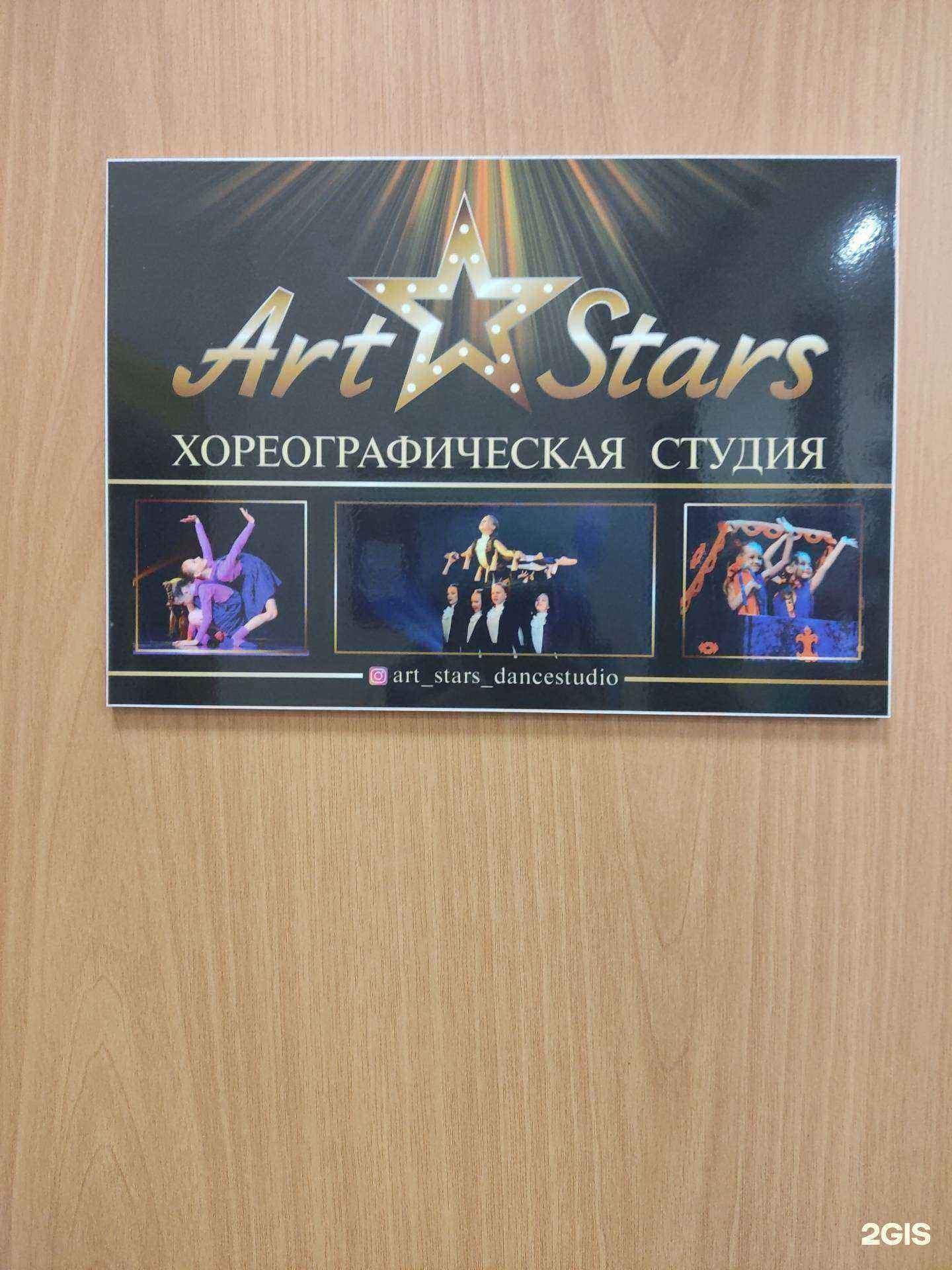 Отзывы на компанию Art Stars в г. Барнаул c фото