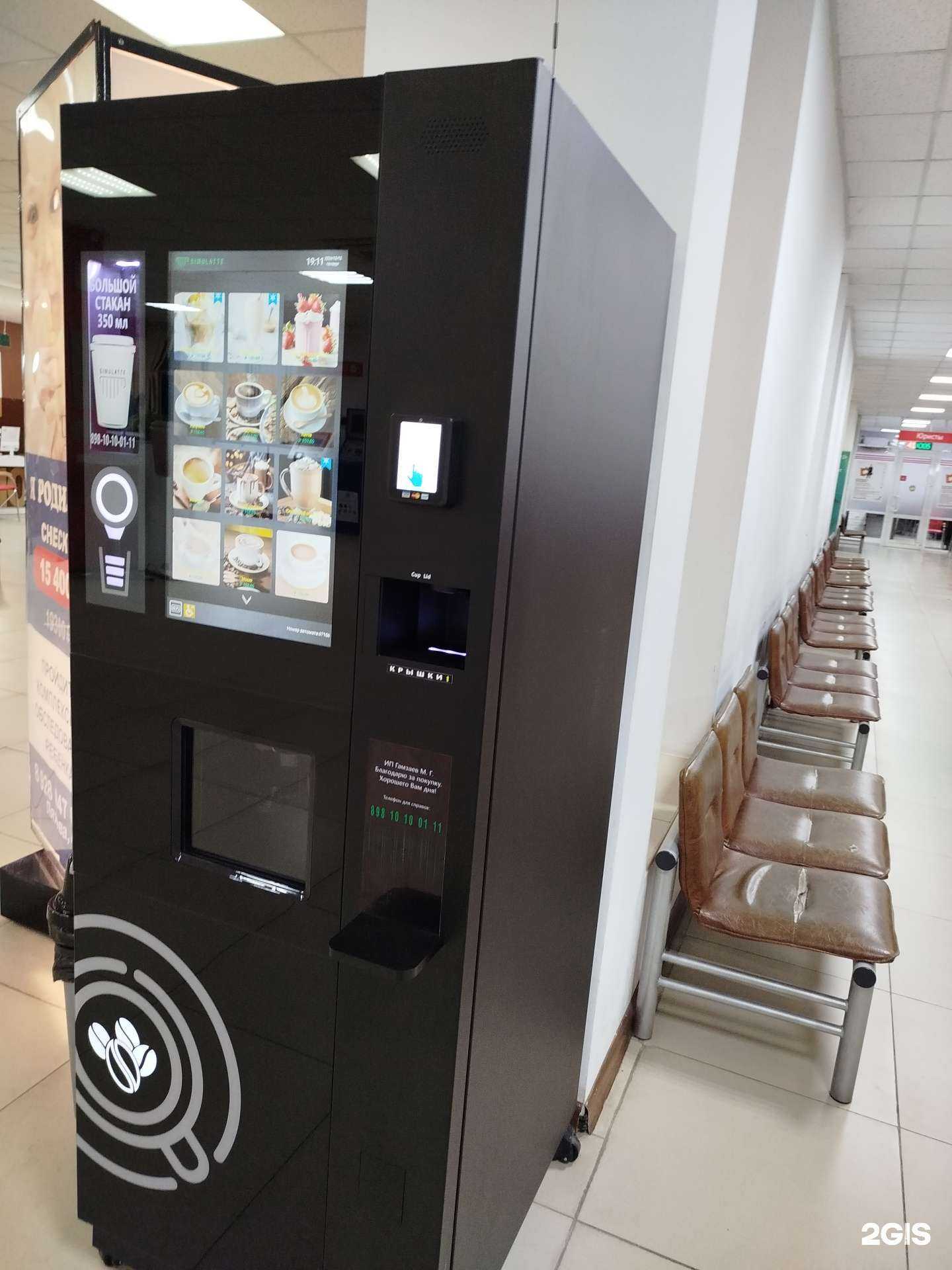 Отзывы на компанию Автомат по продаже чая и кофе в Махачкале c фото