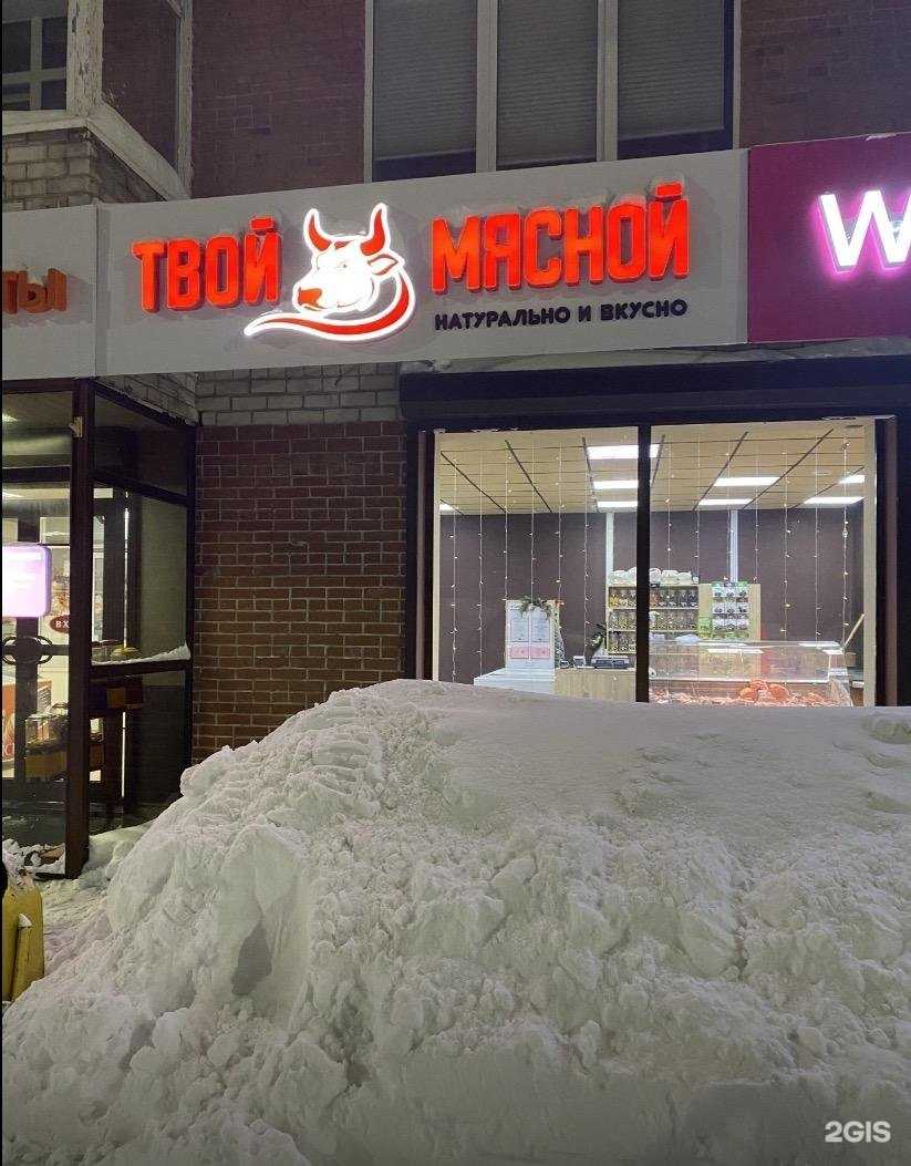Отзывы на компанию Твой мясной в Чебоксарах c фото