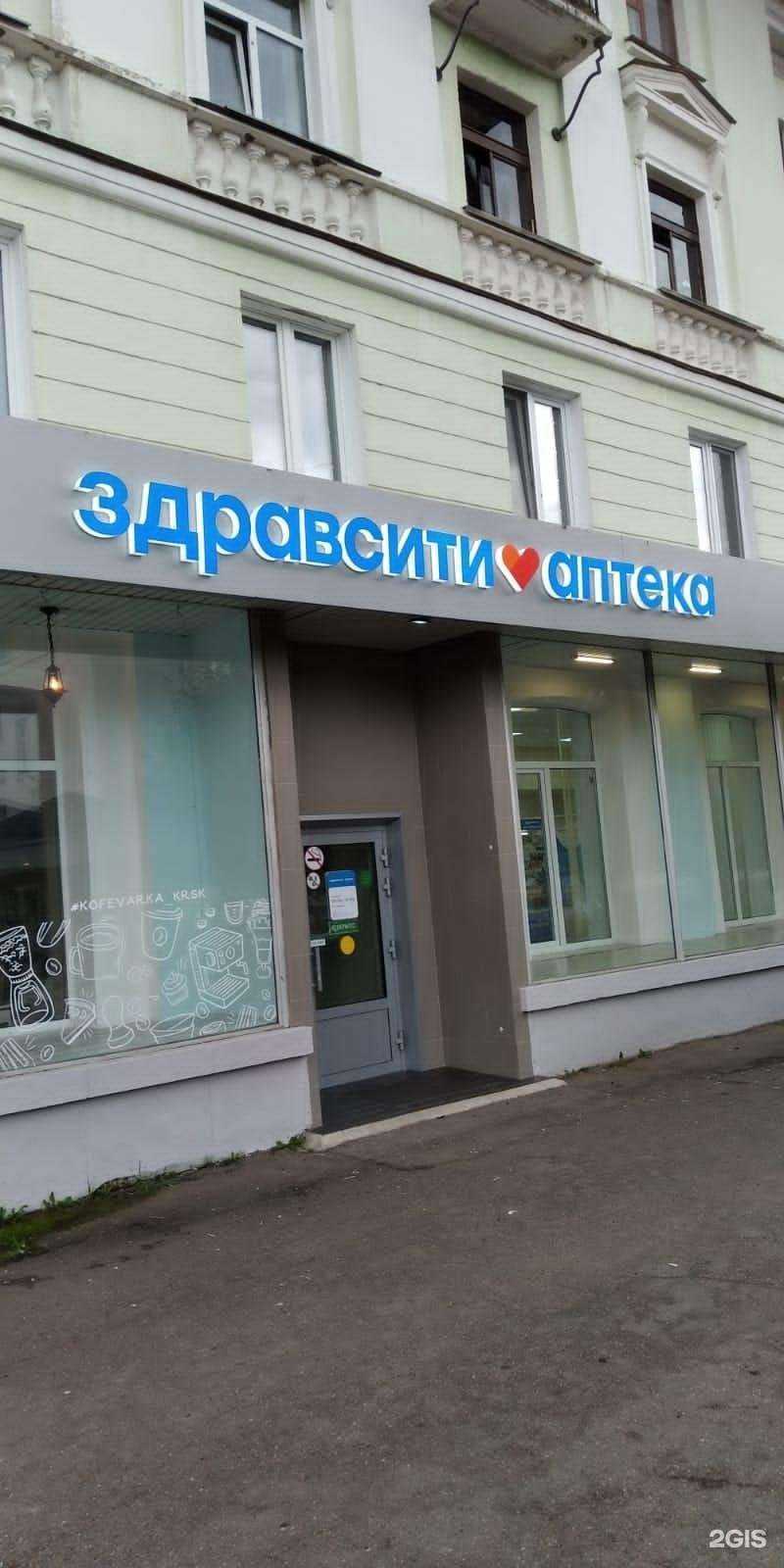 Отзывы на компанию Здравсити в г. Железногорск c фото