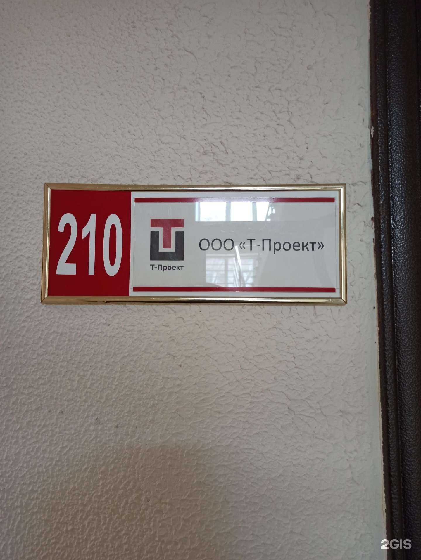 Отзывы на компанию Т-Проект в г. Екатеринбург c фото