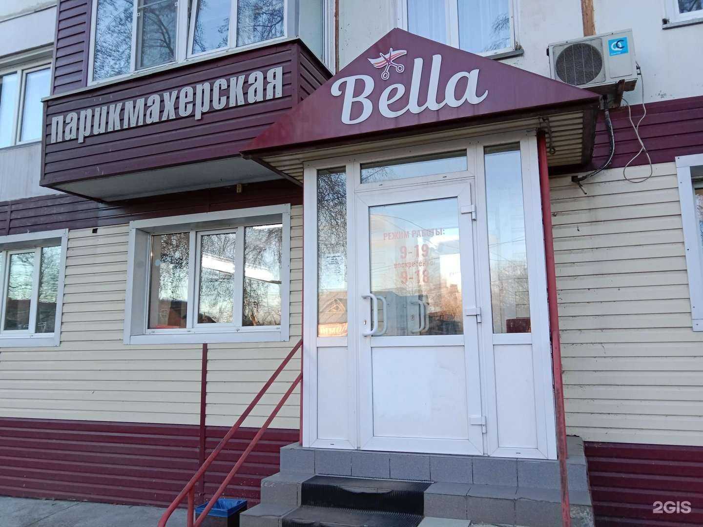 Отзывы на компанию Белла в Бийске c фото