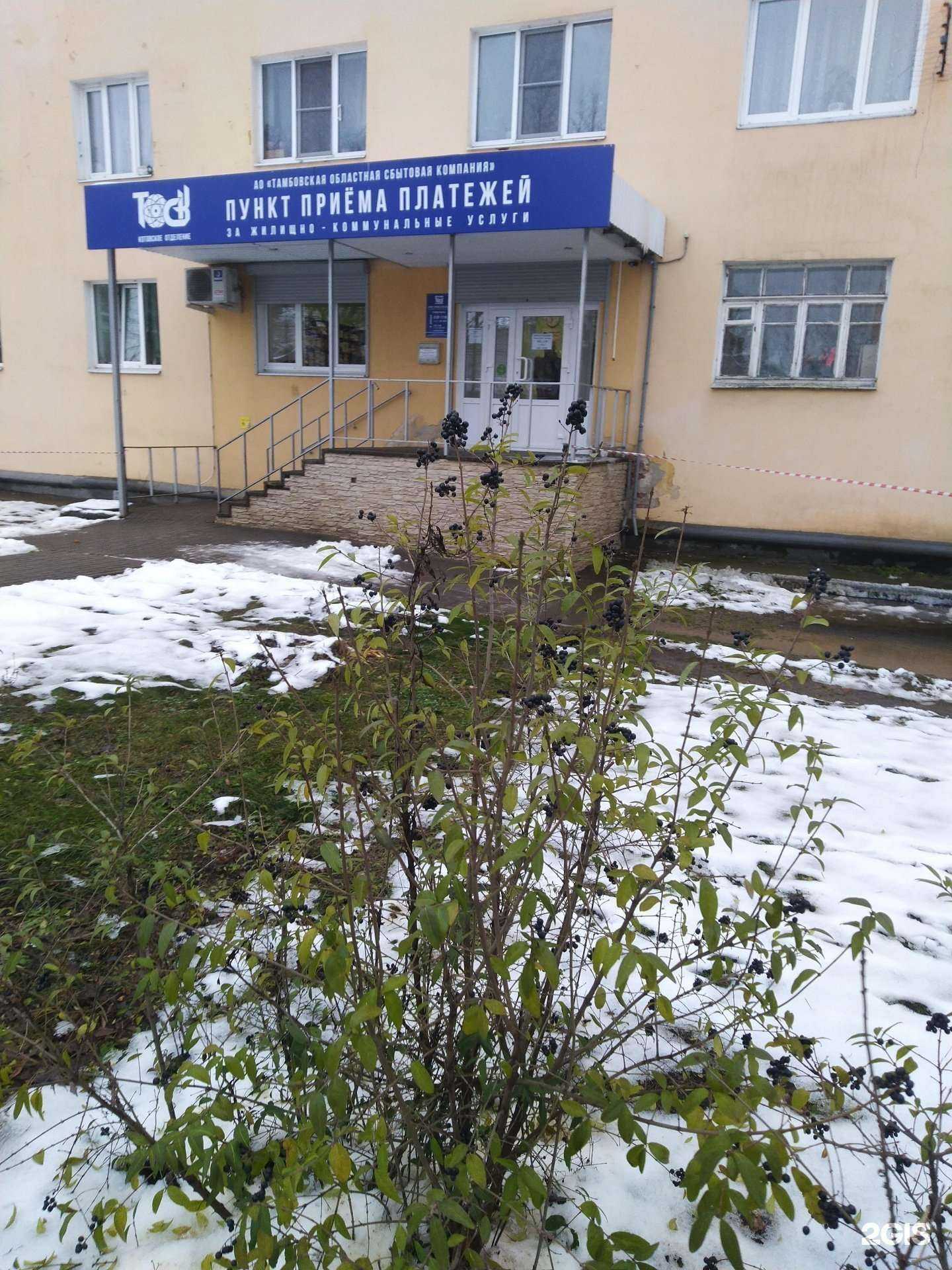 Отзывы на компанию Тамбовская областная сбытовая компания в г. Котовск c фото