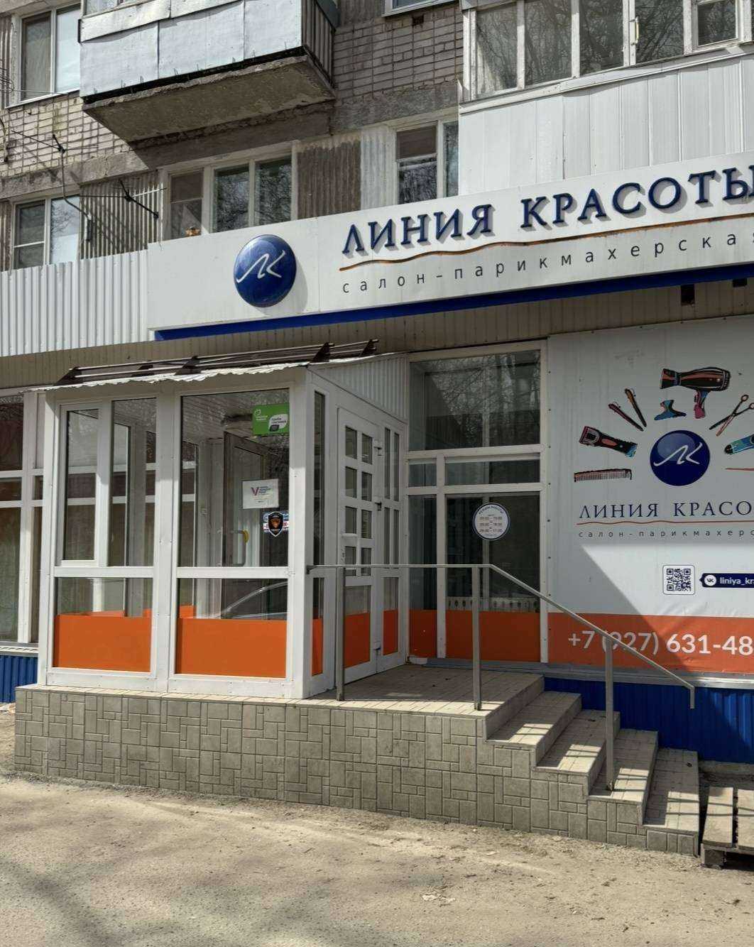 Отзывы на компанию Линия красоты в Ульяновске c фото