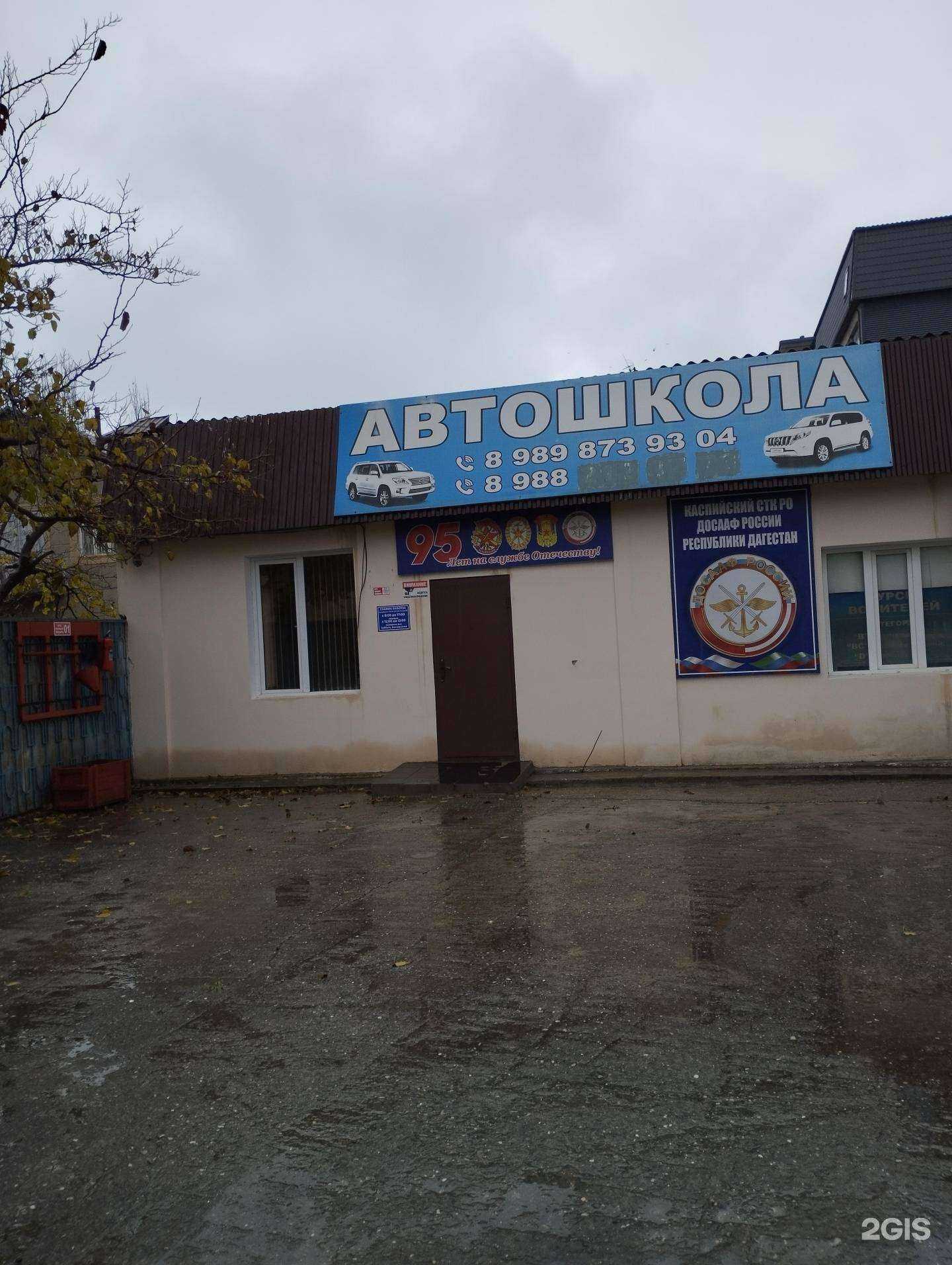 Отзывы на компанию Автошкола в г. Каспийск c фото