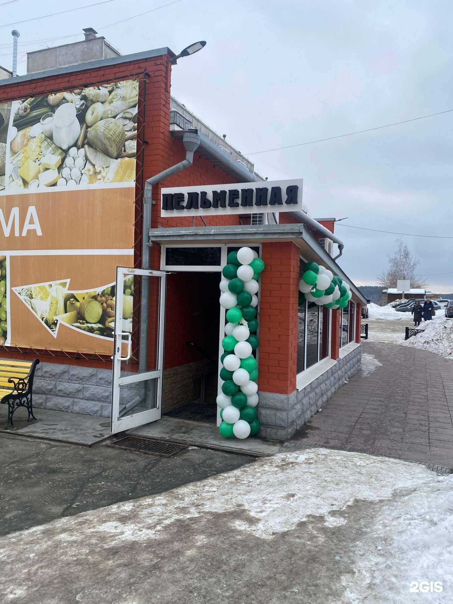 Отзывы на компанию Арт-Пельменная в Миассе c фото