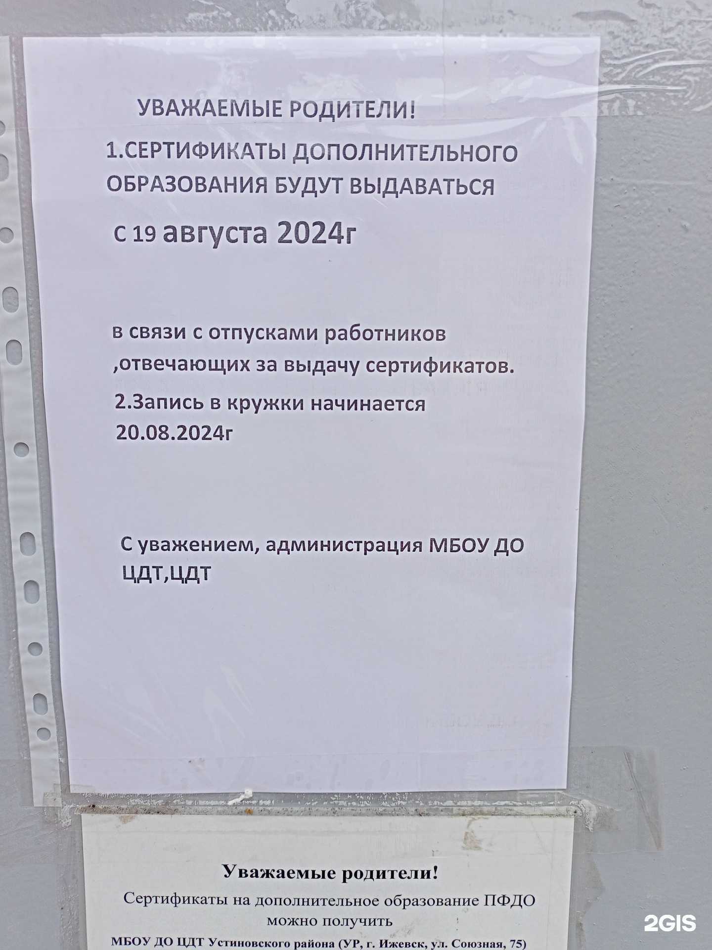 Отзывы на компанию Центр детского творчества Устиновского района в г. Ижевск c фото