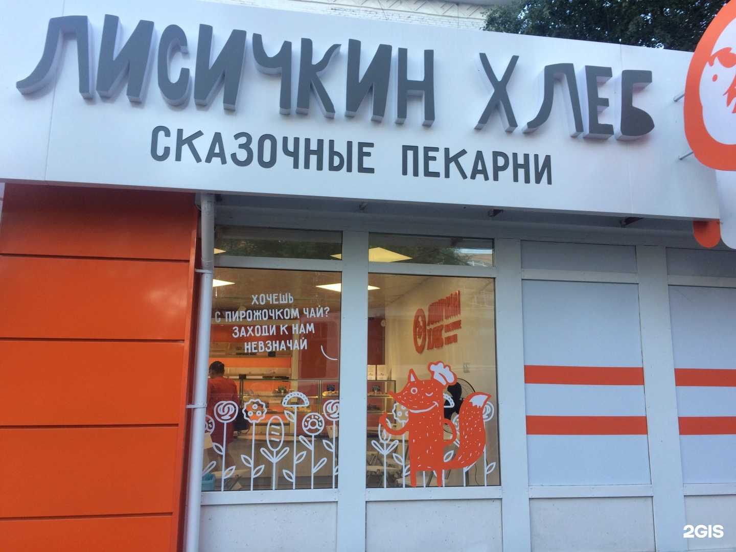 Отзывы на компанию Лисичкин хлеб в Уфе c фото - фотография 2 из 2