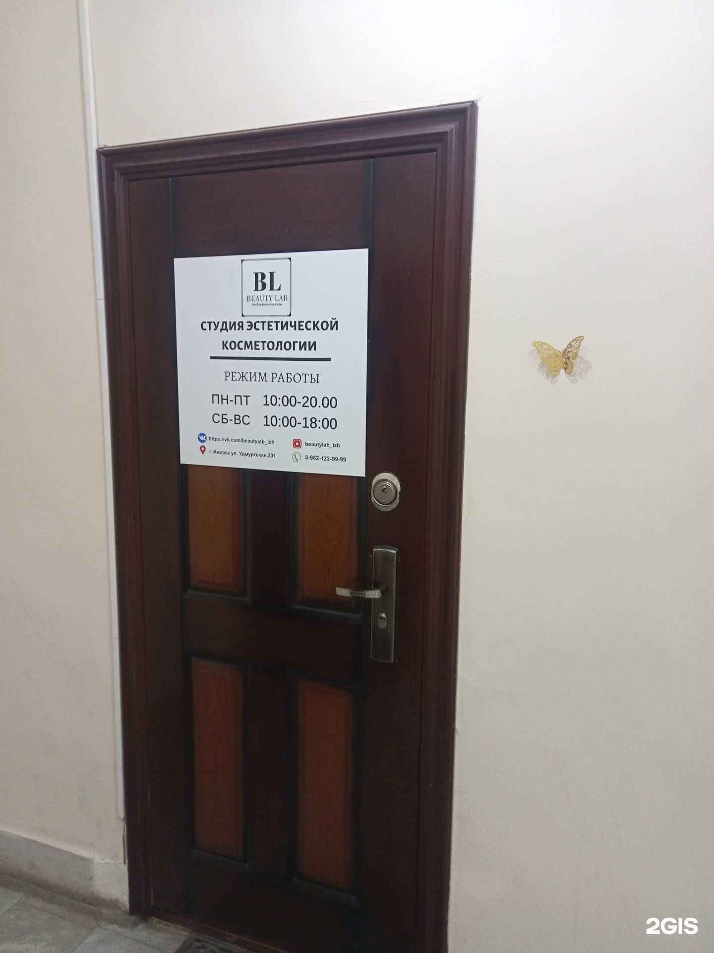 Отзывы на компанию Beauty lab в Ижевске c фото