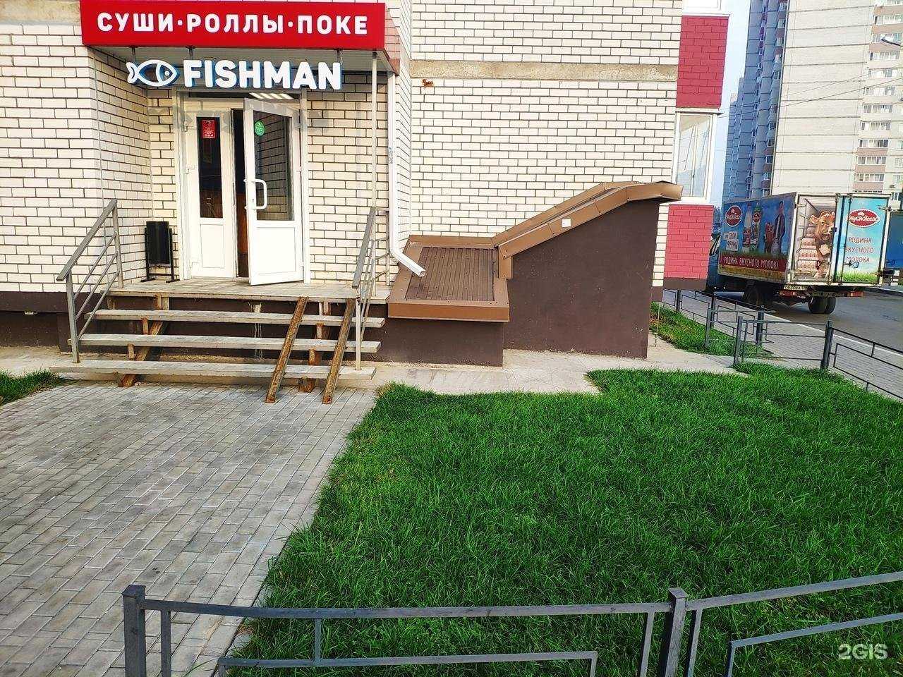 Отзывы на компанию FISHMAN в Воронеже c фото