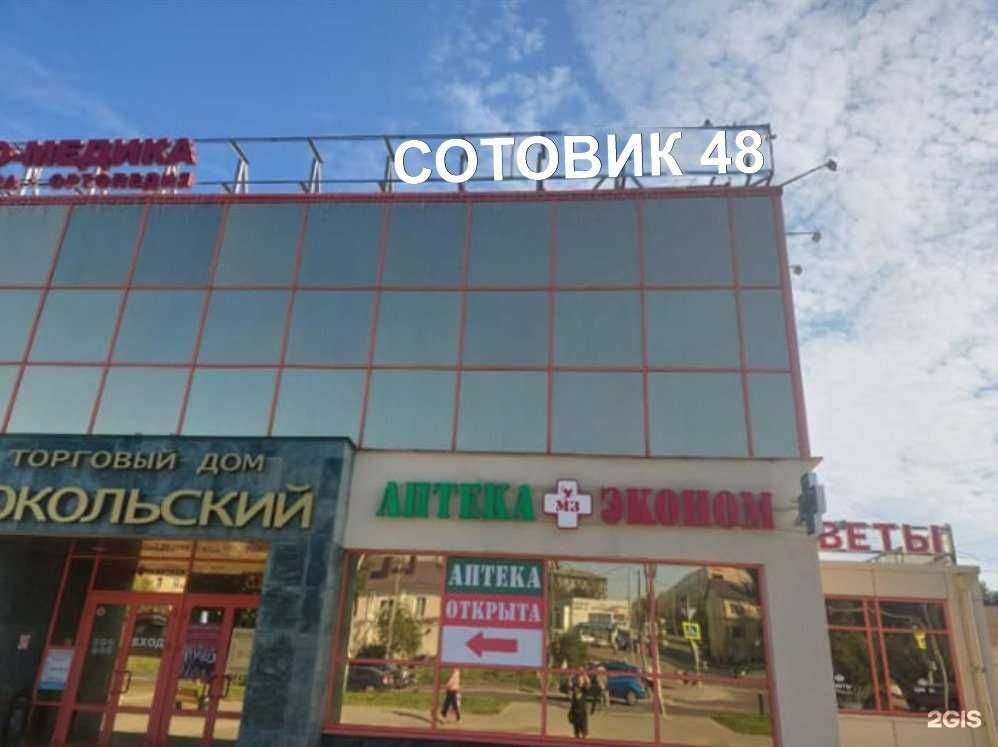 Отзывы на компанию Сотовик 48 в г. Липецк c фото