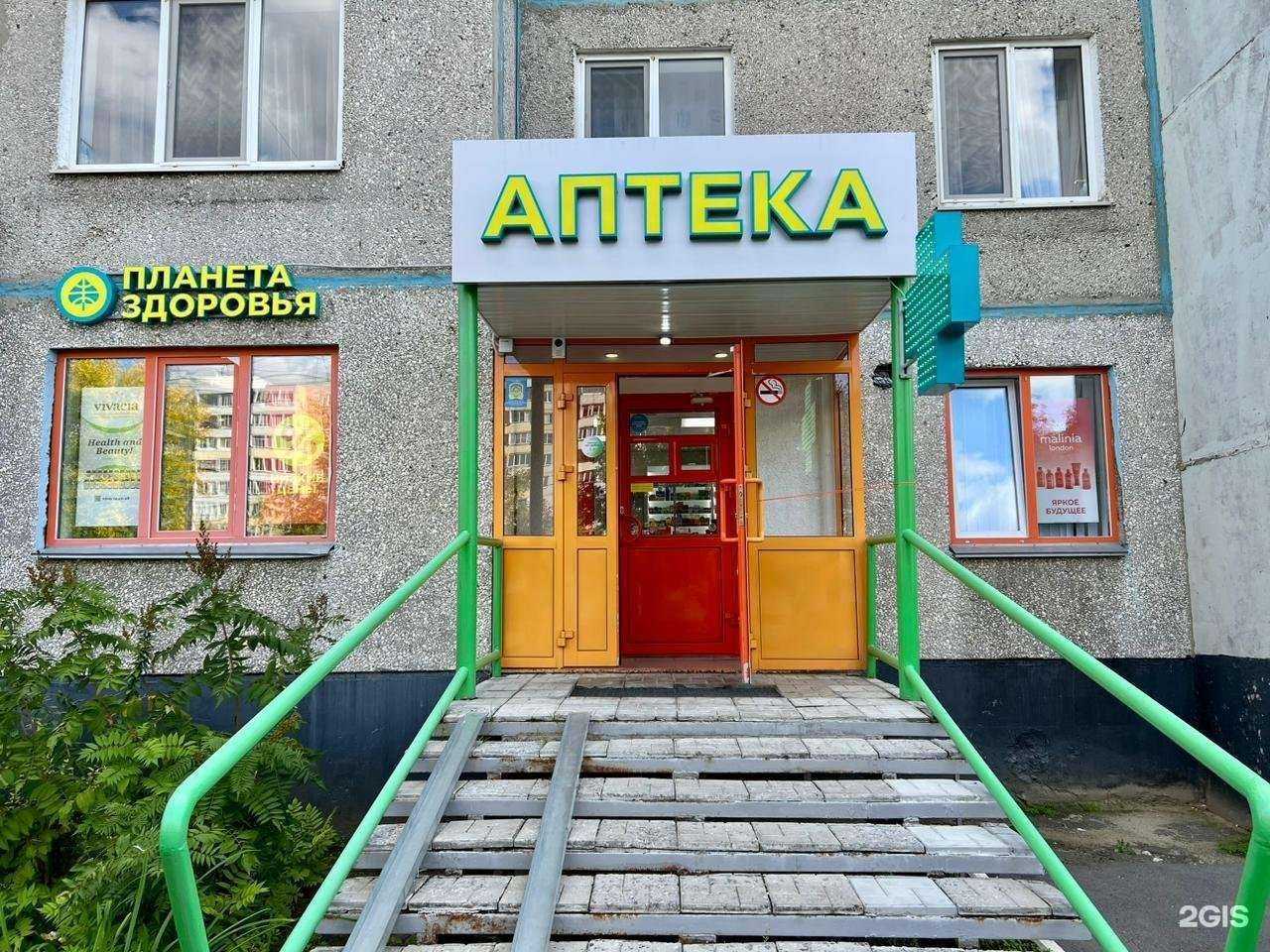 Отзывы на компанию Планета здоровья в Кургане c фото