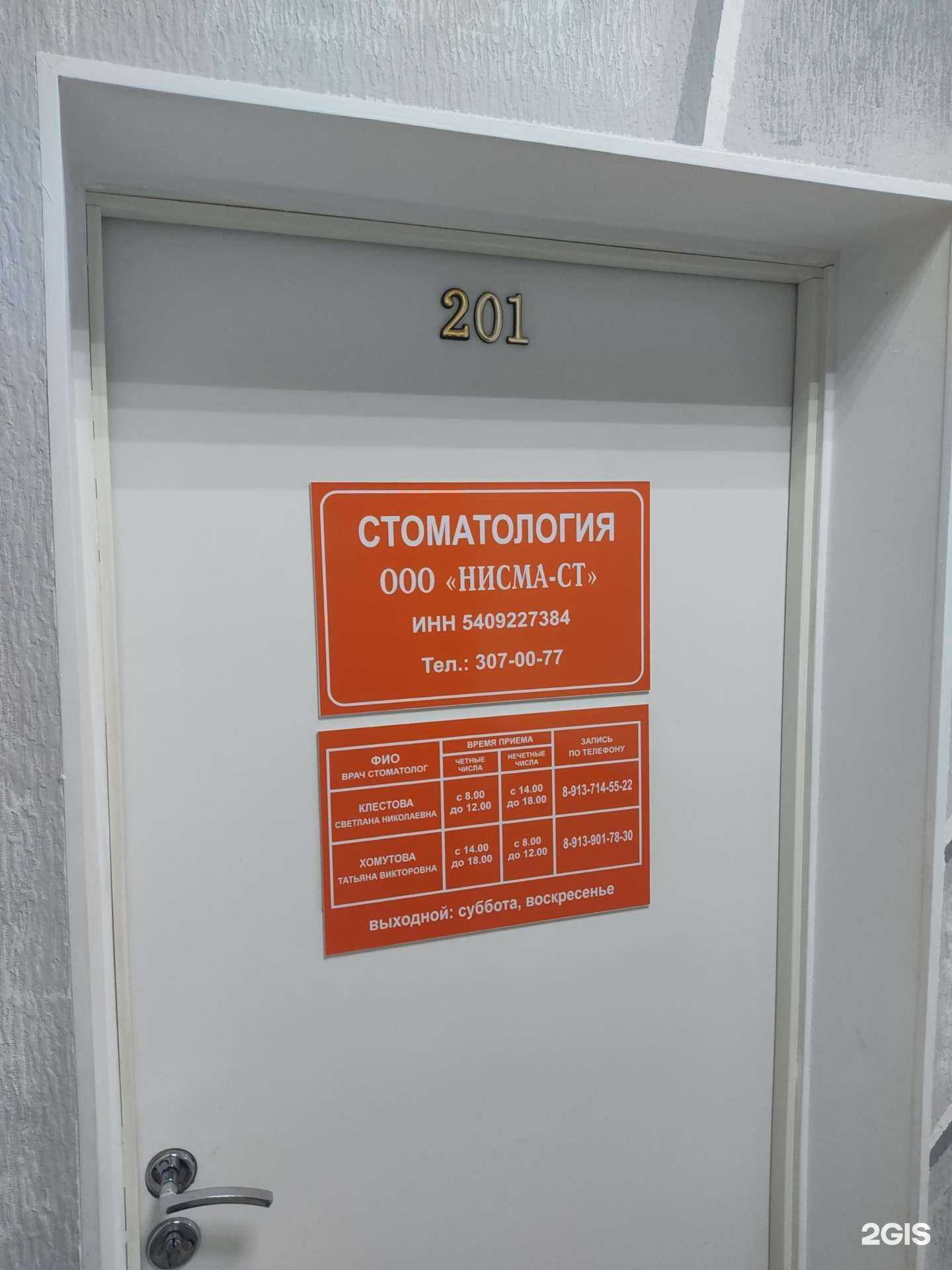 Отзывы на компанию Нисма-Ст в г. Новосибирск c фото