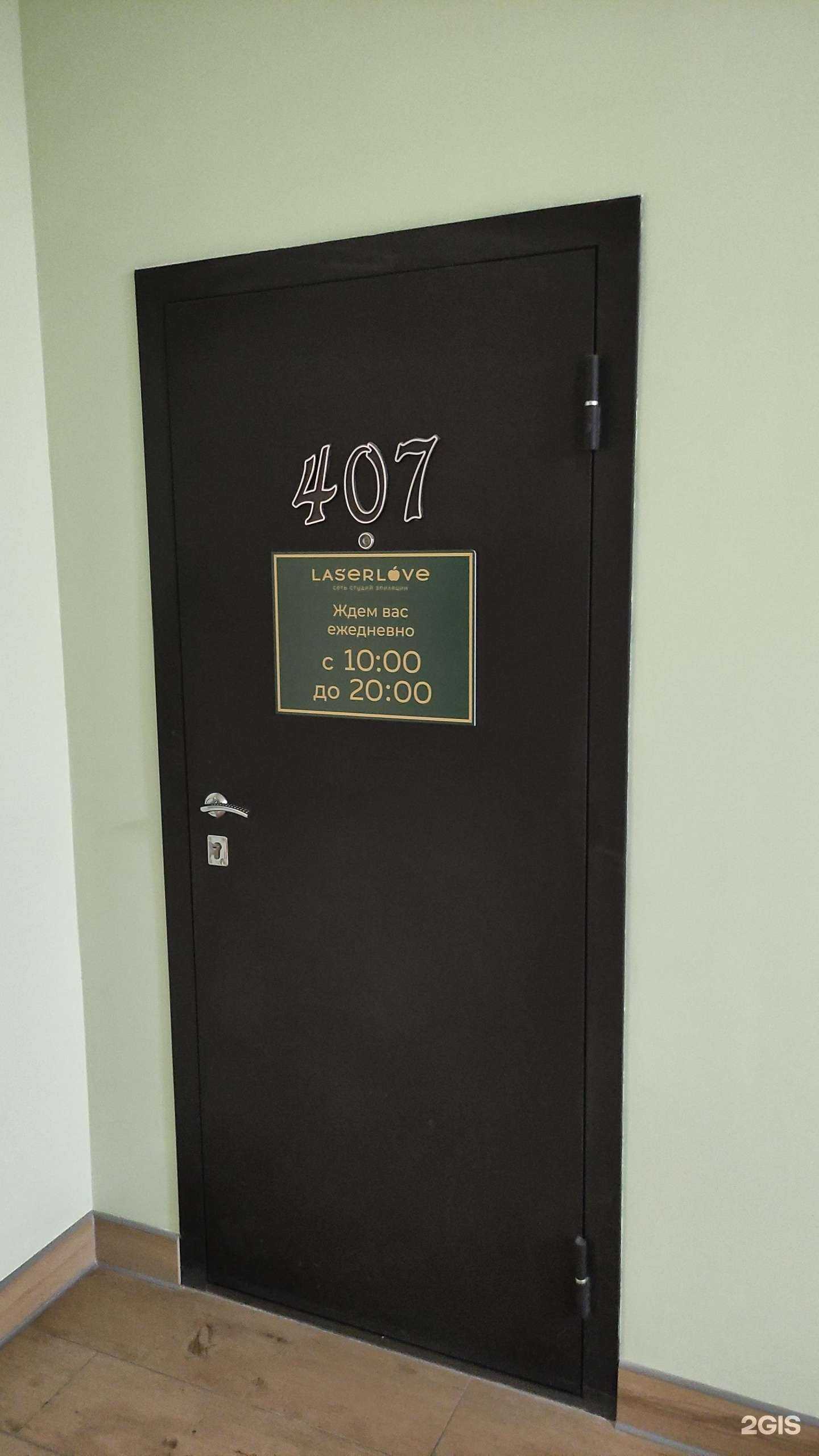 Отзывы на компанию Laser Love в Электростали c фото