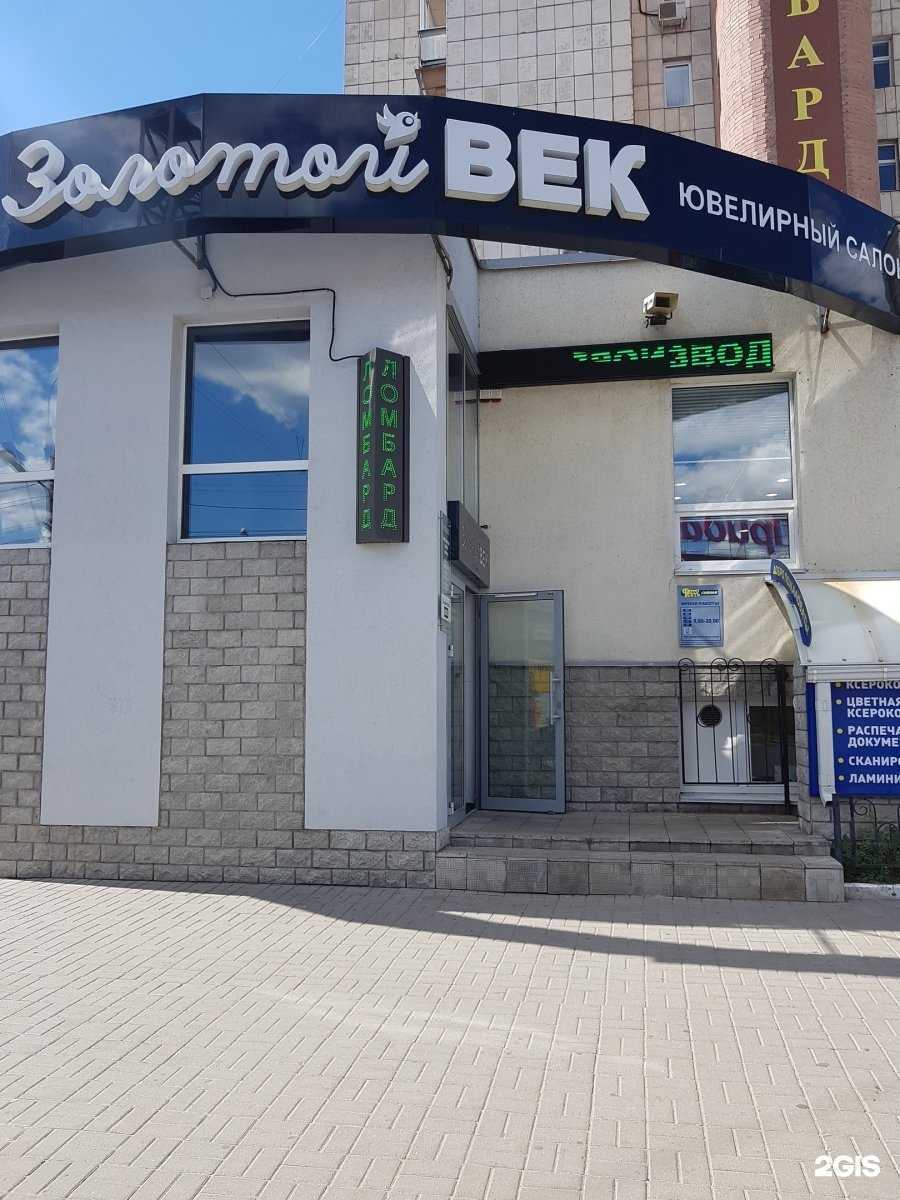 Отзывы на компанию Золотой ВЕК в г. Воронеж c фото