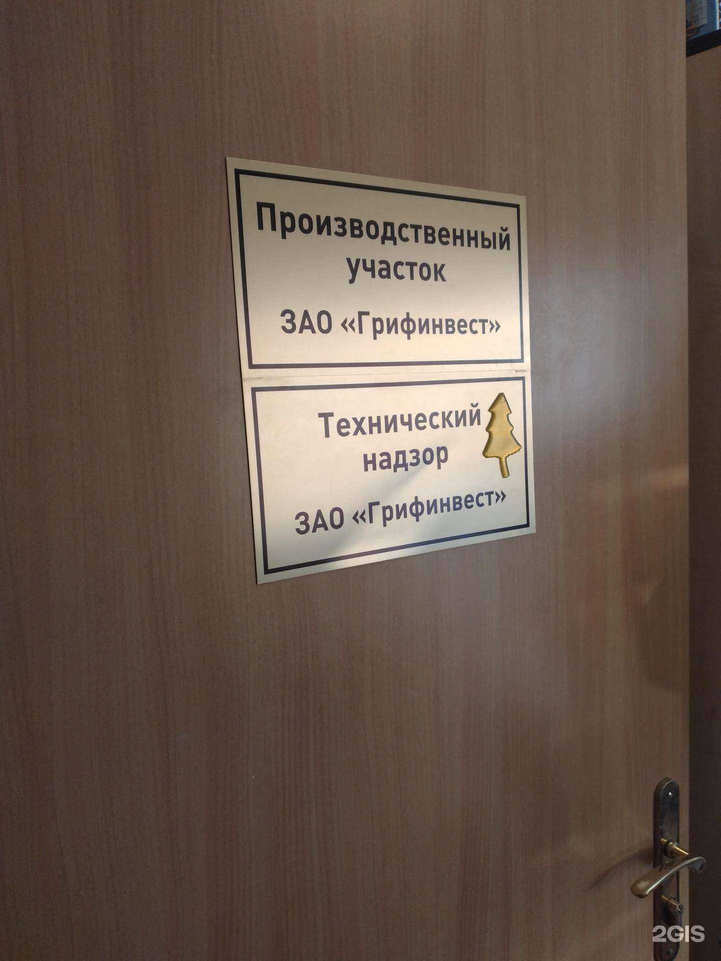 Отзывы на компанию Грифинвест в Калининграде c фото