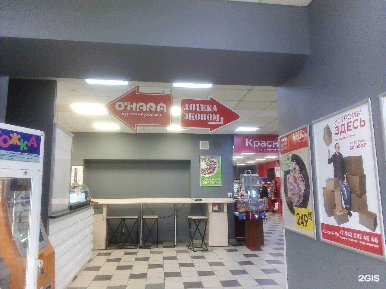 Отзывы на компанию Аптека Эконом в Красноярске c фото