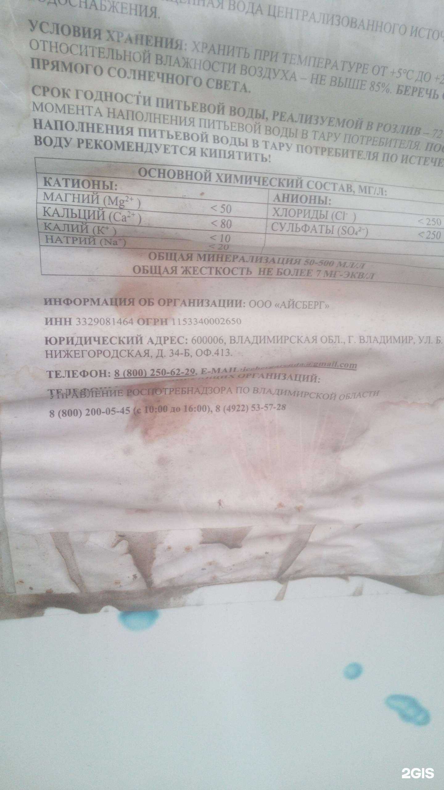 Отзывы на компанию Айсберг в г. Владимир c фото